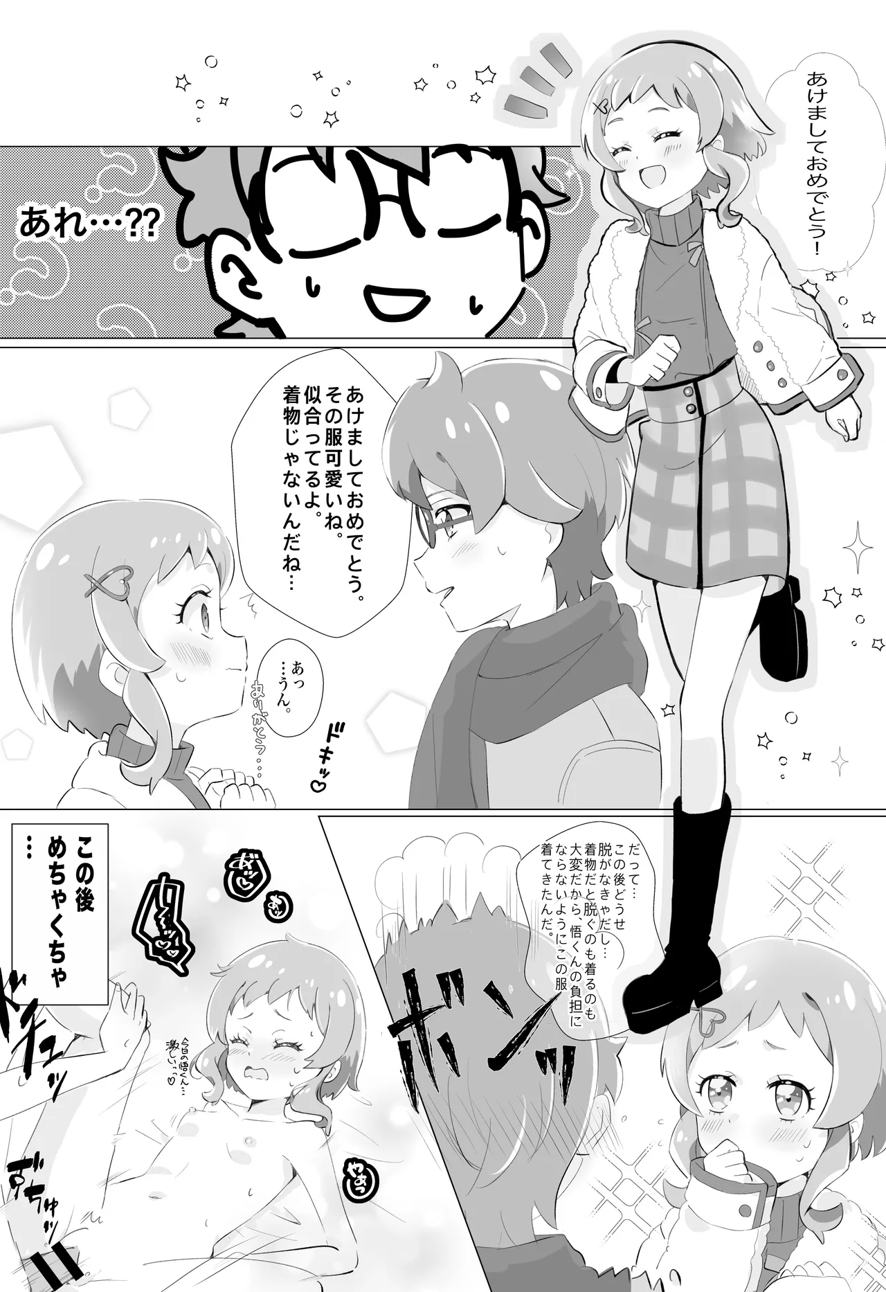 Wonderful Pretty Cure! - page25