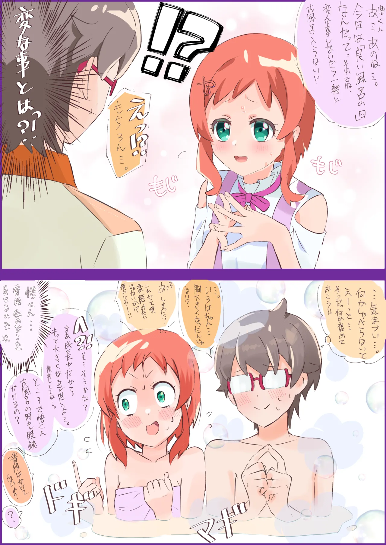 Wonderful Pretty Cure! - page6