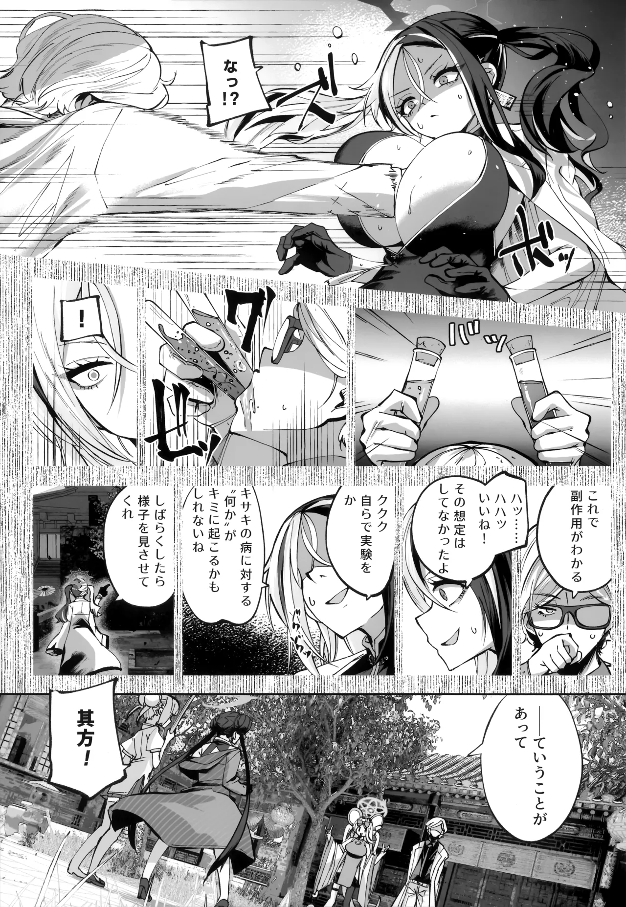 契薬交唇 [2025年9月] - page10