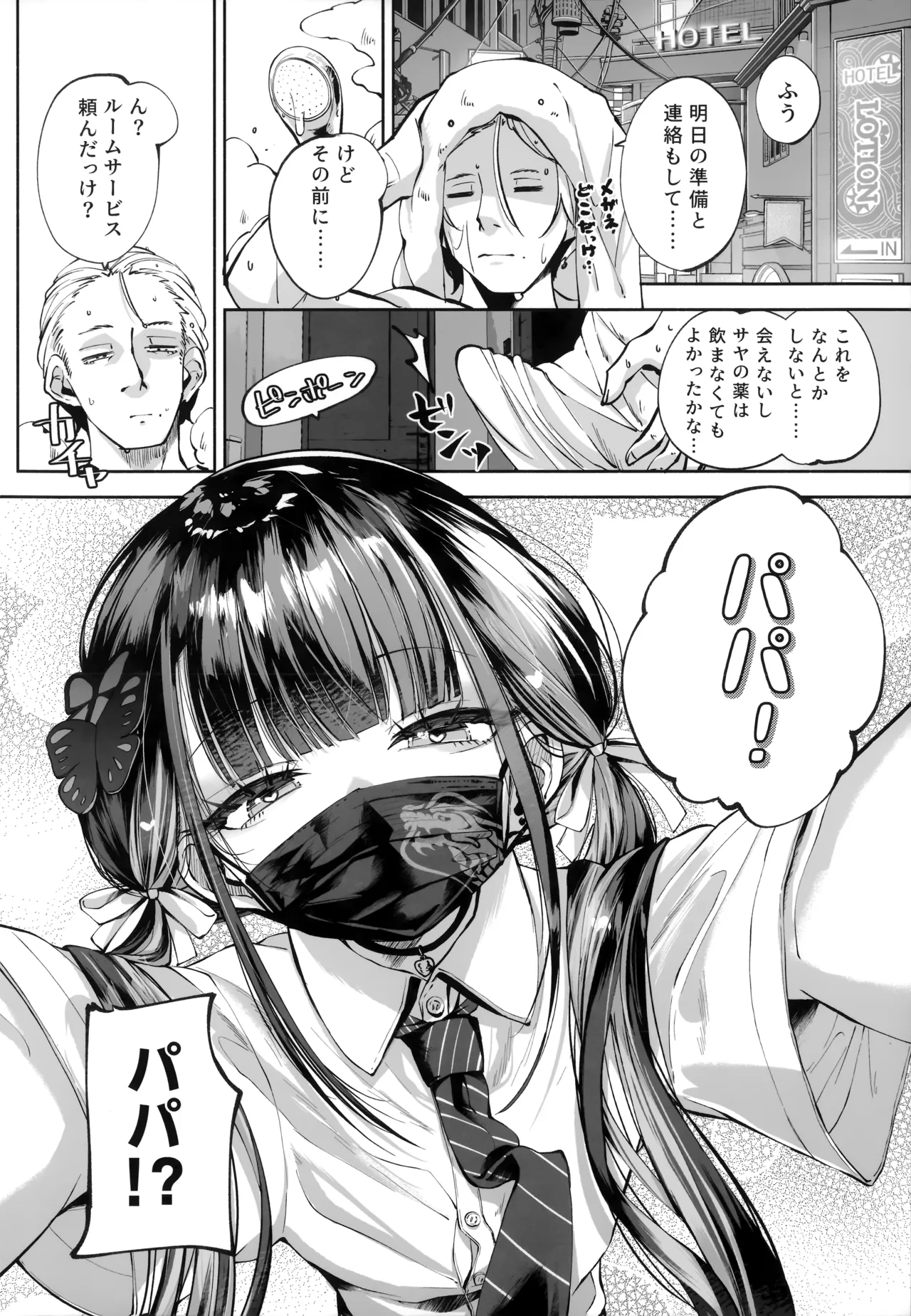 契薬交唇 [2025年9月] - page101