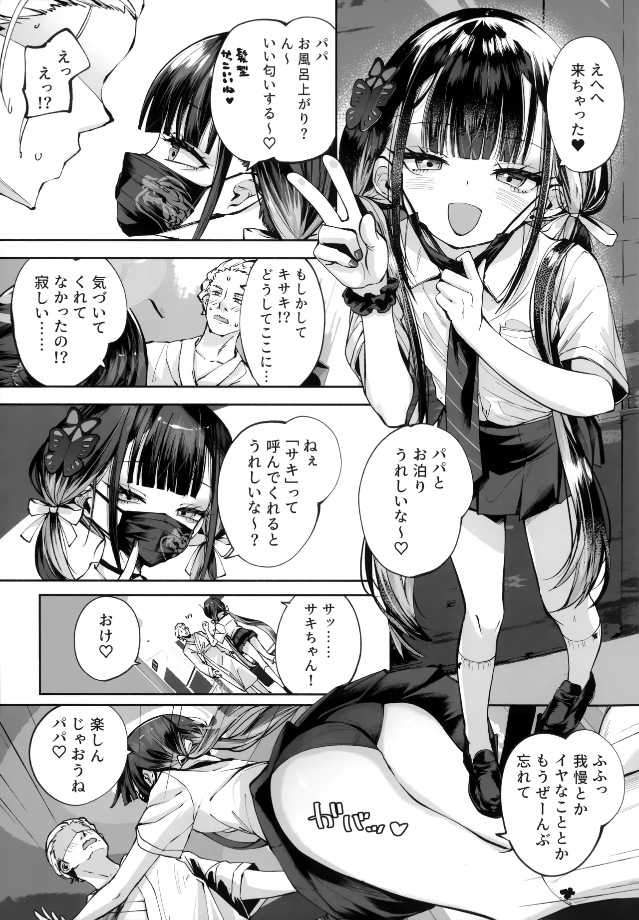 契薬交唇 [2025年9月] - page102