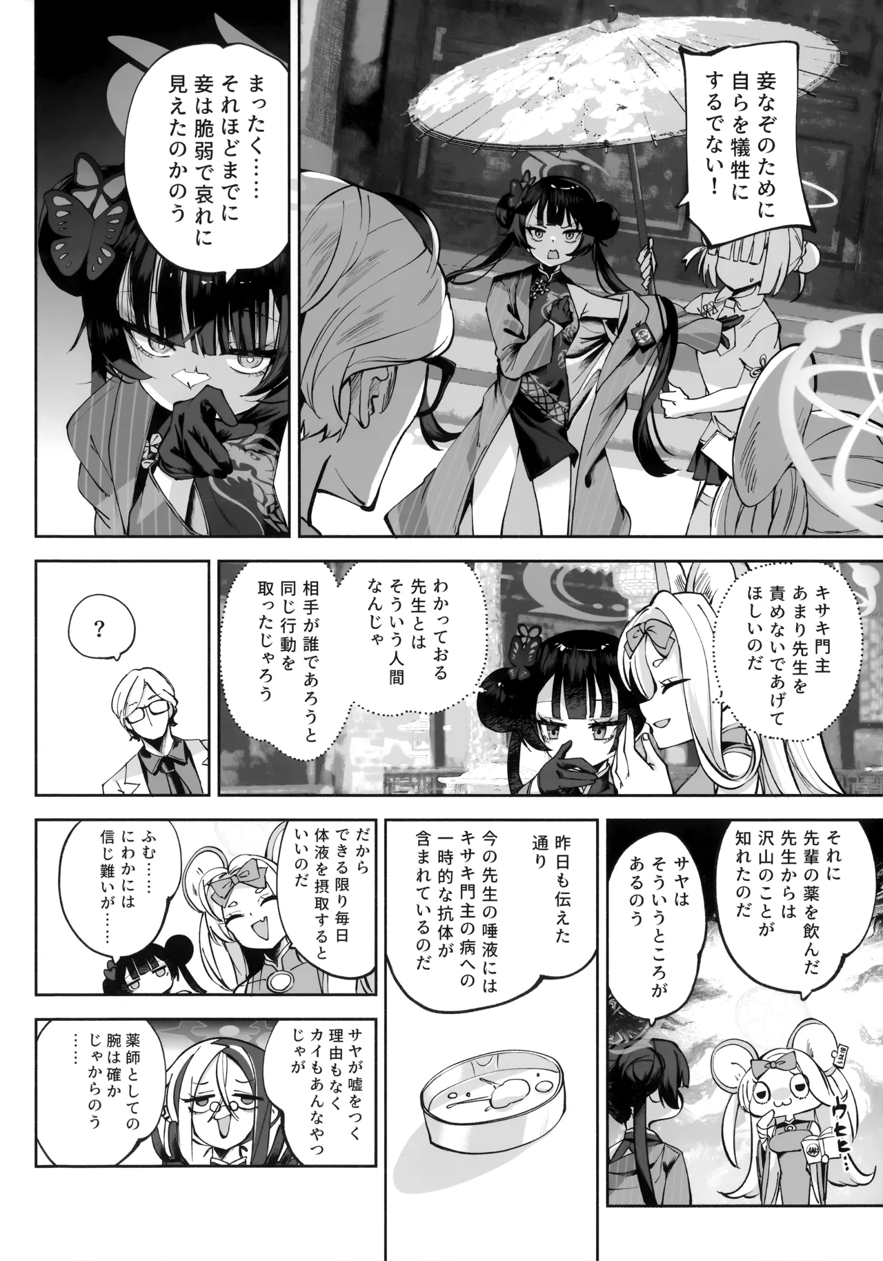 契薬交唇 [2025年9月] - page11