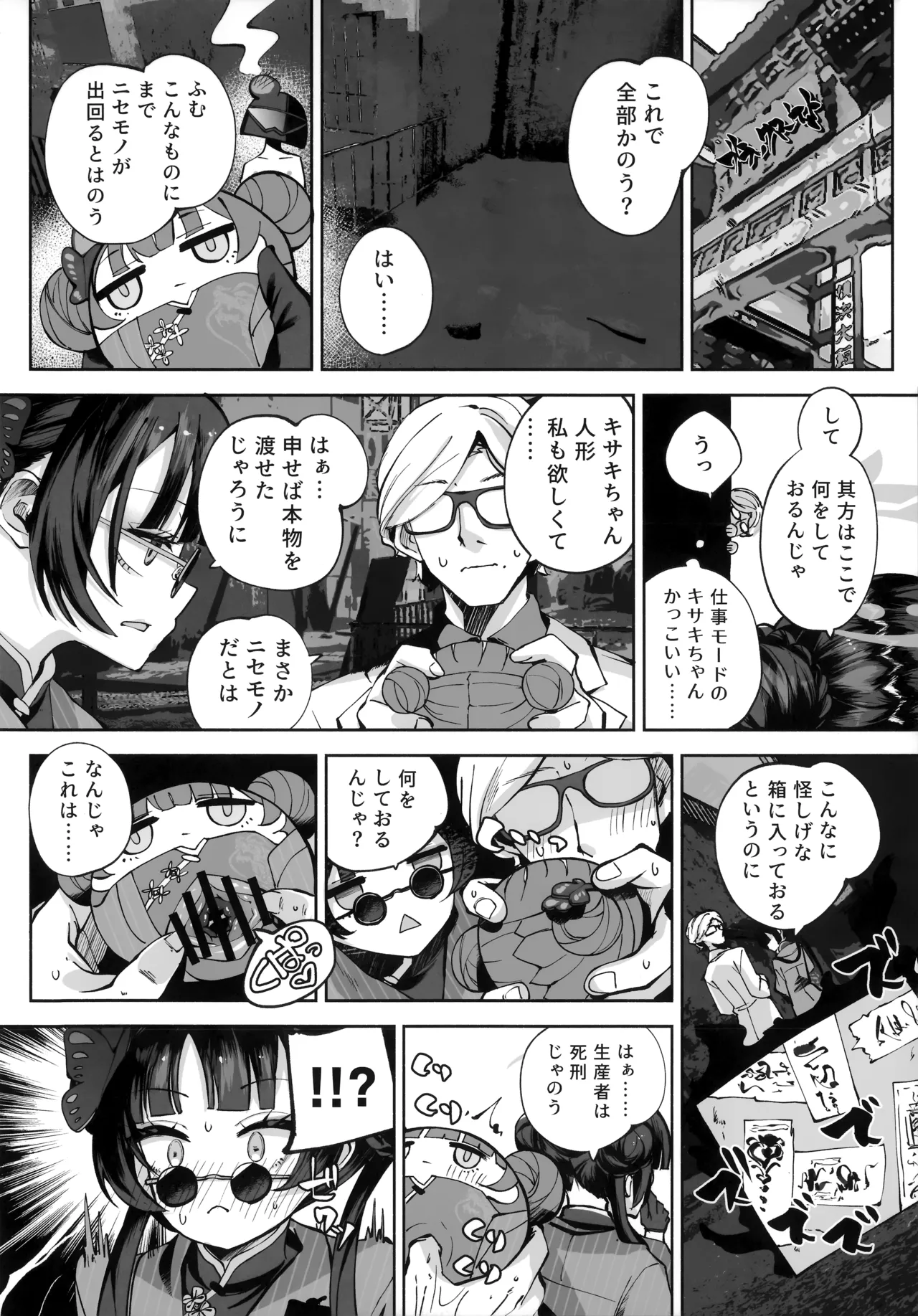 契薬交唇 [2025年9月] - page113