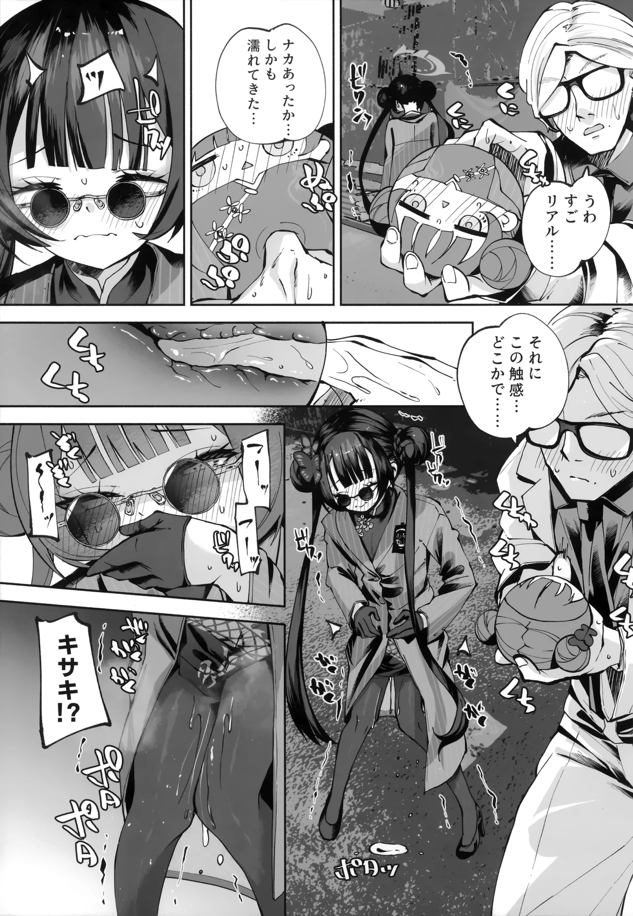 契薬交唇 [2025年9月] - page114