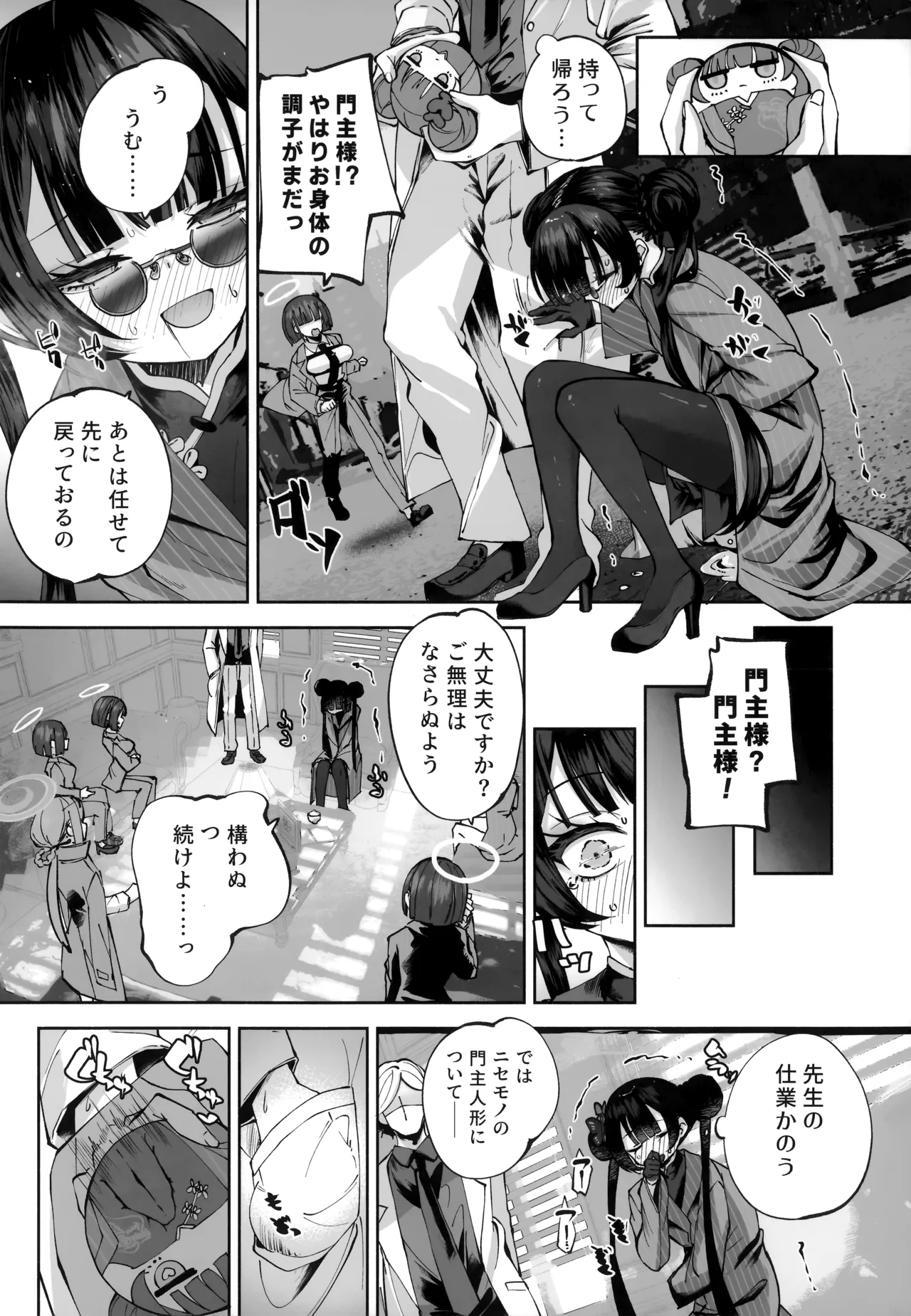 契薬交唇 [2025年9月] - page115