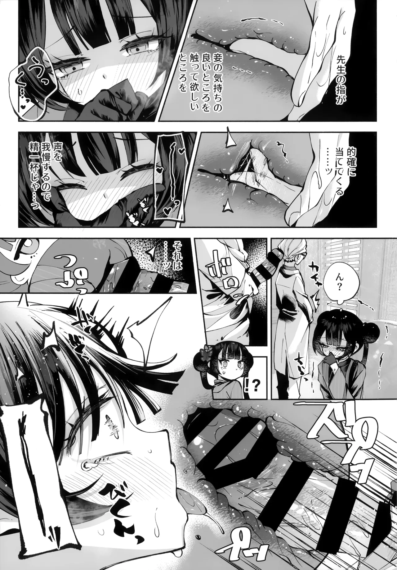 契薬交唇 [2025年9月] - page116