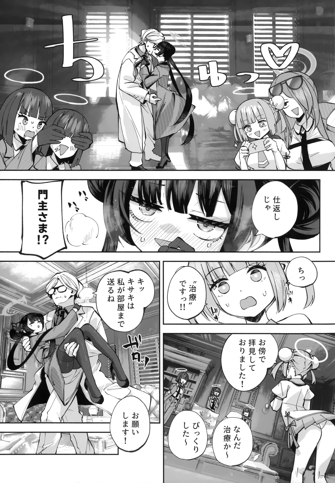 契薬交唇 [2025年9月] - page118