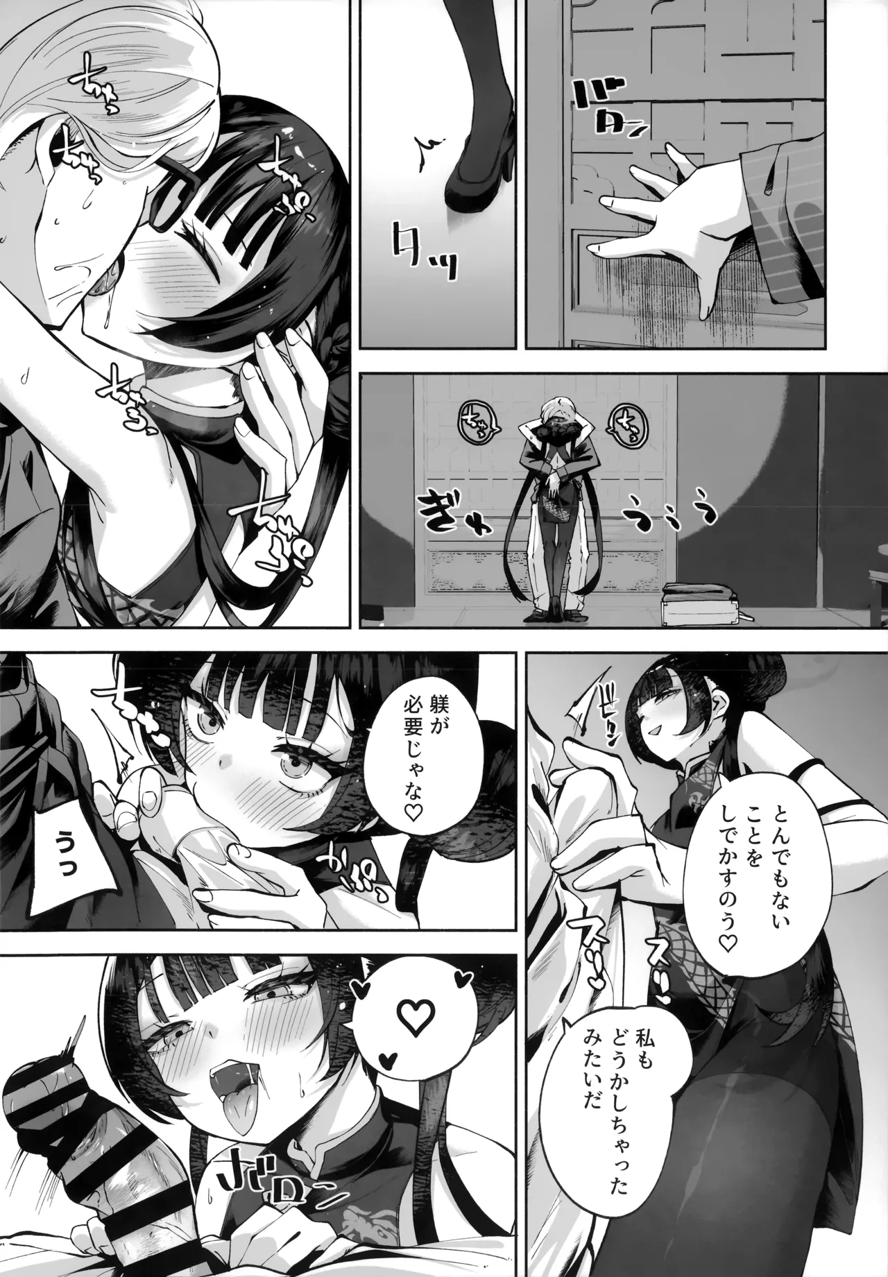 契薬交唇 [2025年9月] - page119