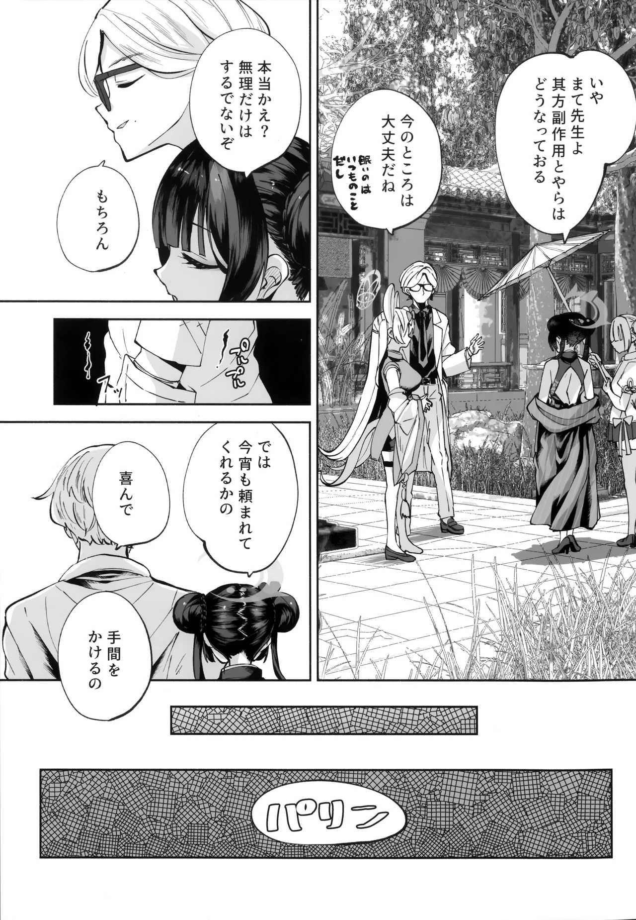 契薬交唇 [2025年9月] - page12