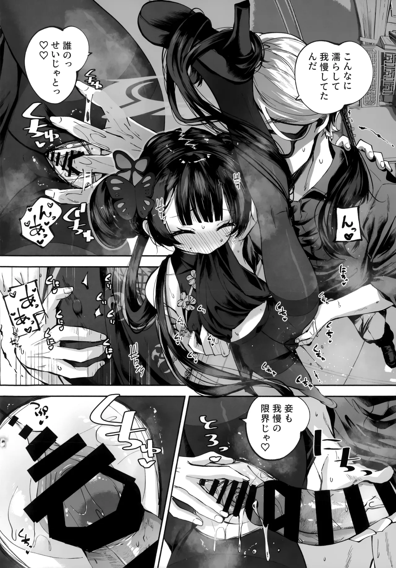 契薬交唇 [2025年9月] - page121
