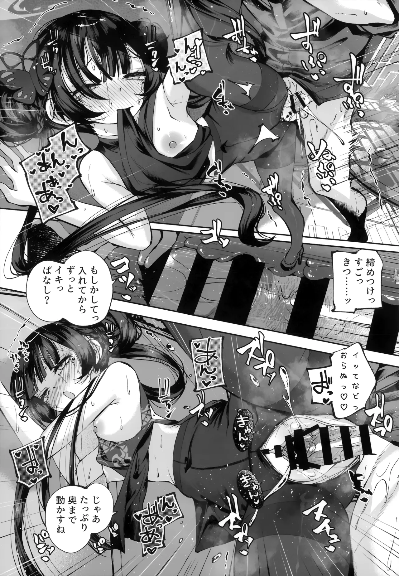 契薬交唇 [2025年9月] - page122