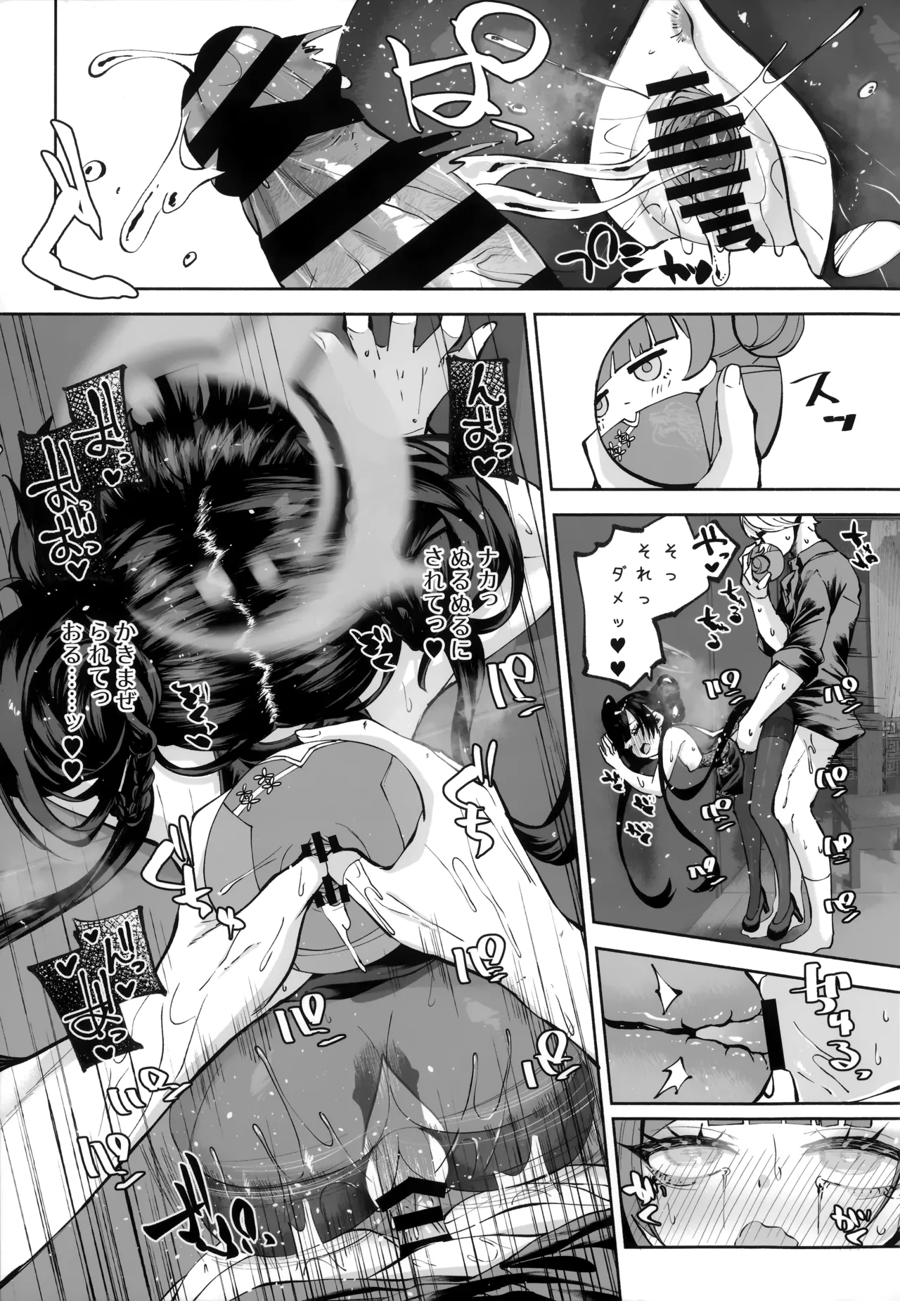 契薬交唇 [2025年9月] - page124