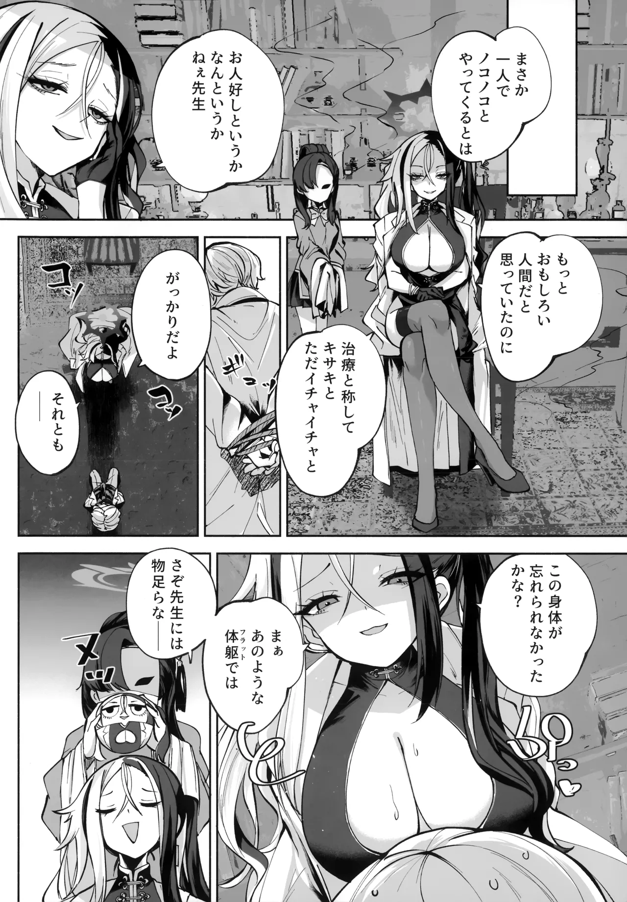 契薬交唇 [2025年9月] - page127
