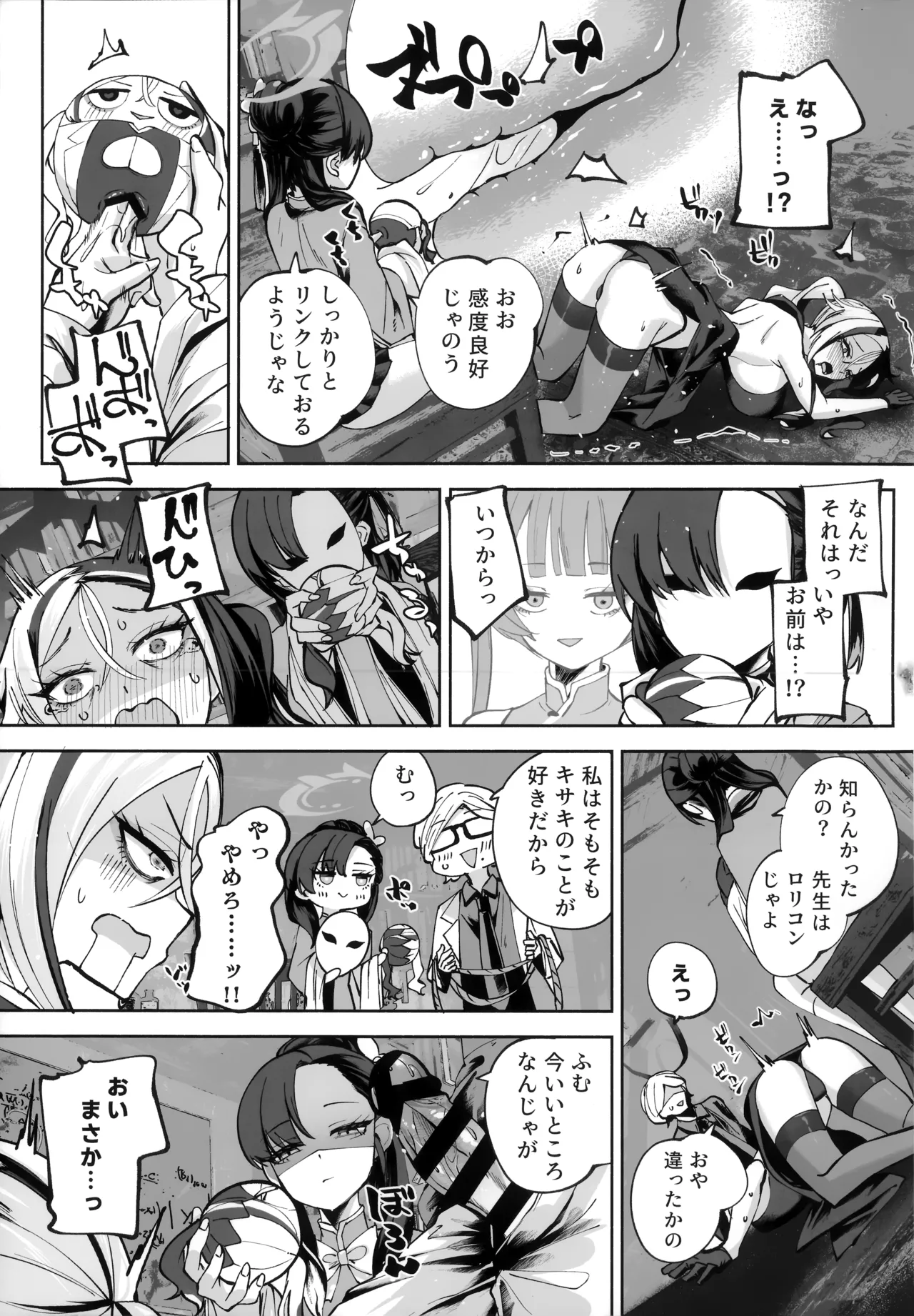 契薬交唇 [2025年9月] - page128