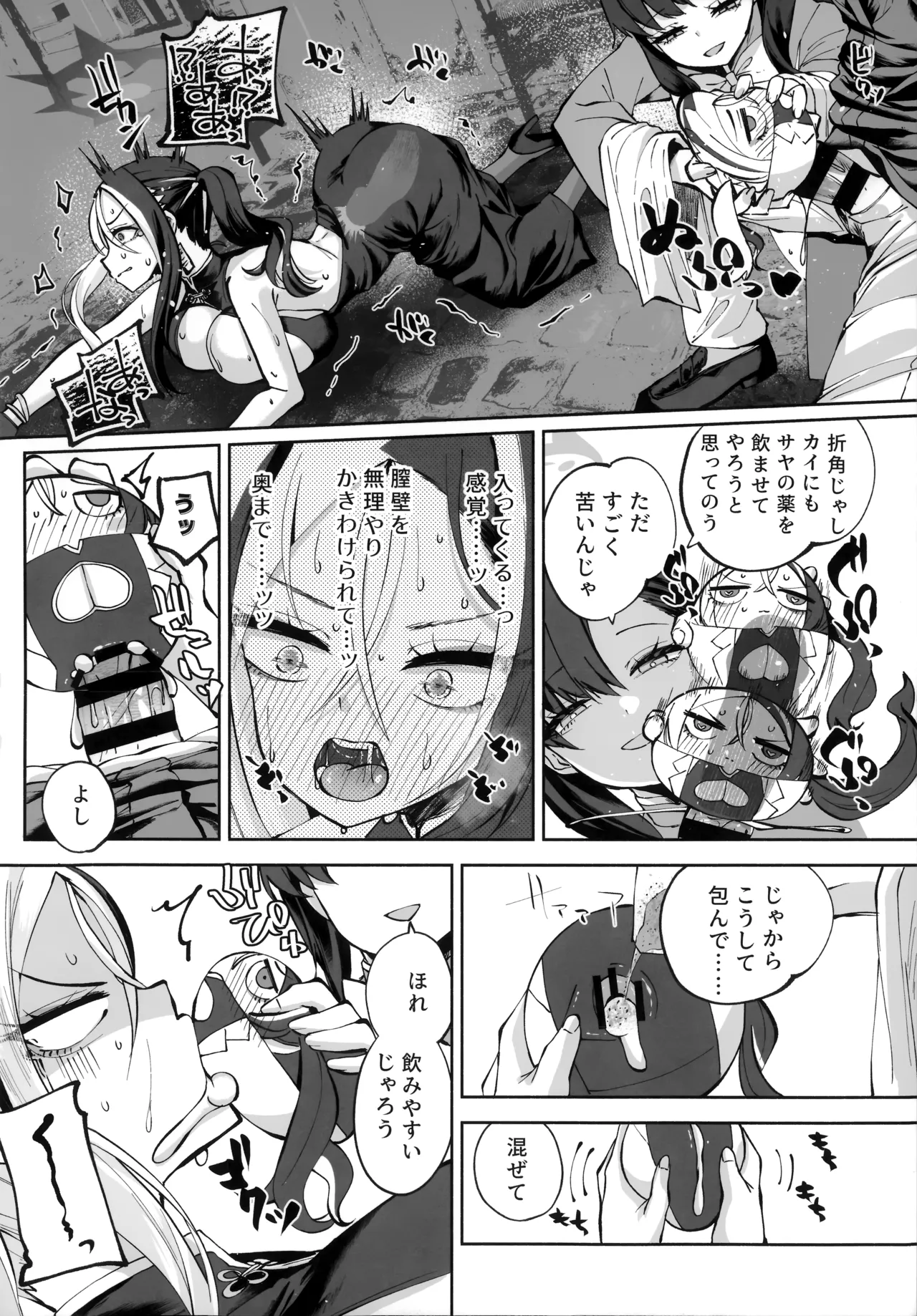 契薬交唇 [2025年9月] - page129
