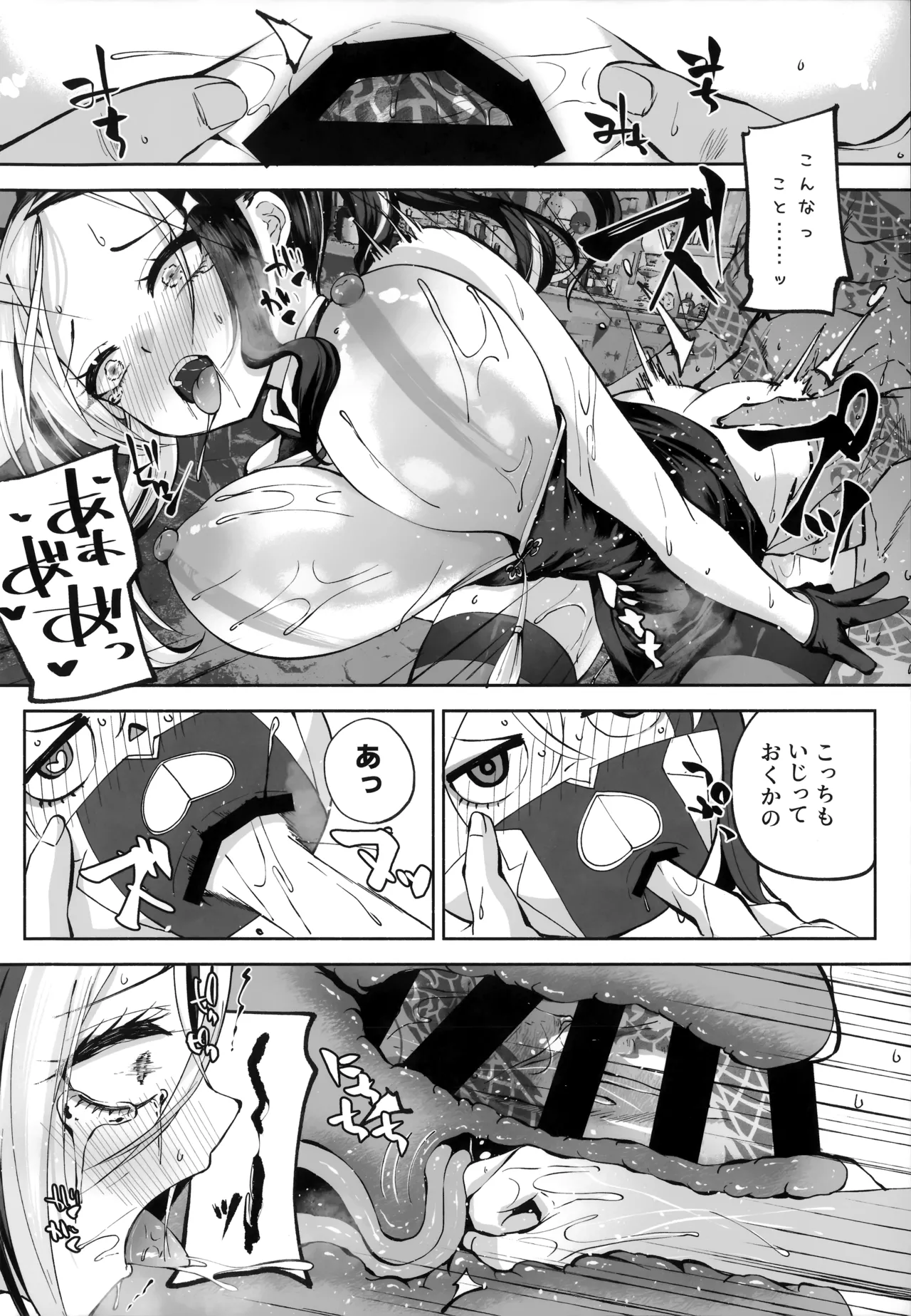 契薬交唇 [2025年9月] - page133