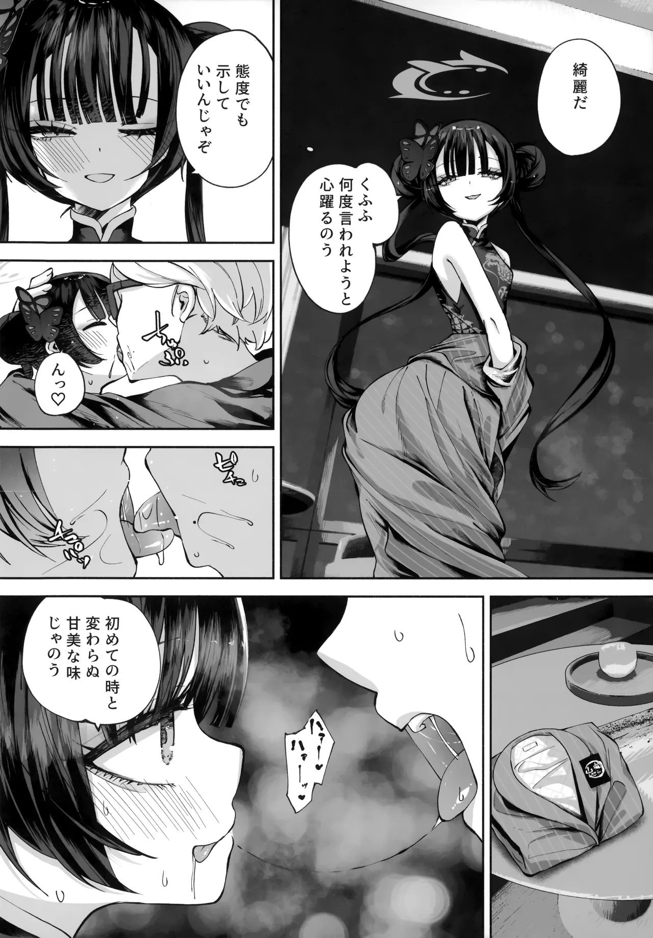 契薬交唇 [2025年9月] - page137