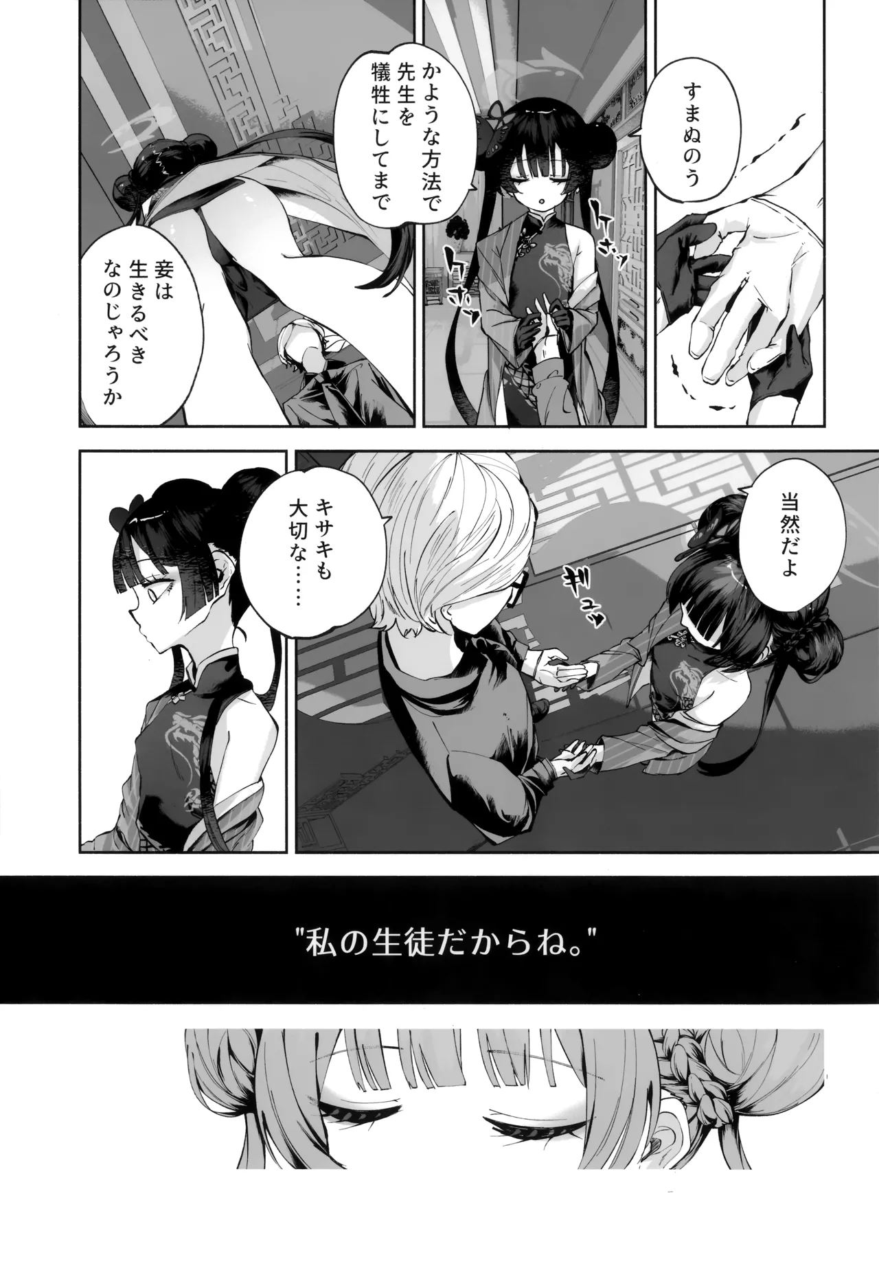契薬交唇 [2025年9月] - page14
