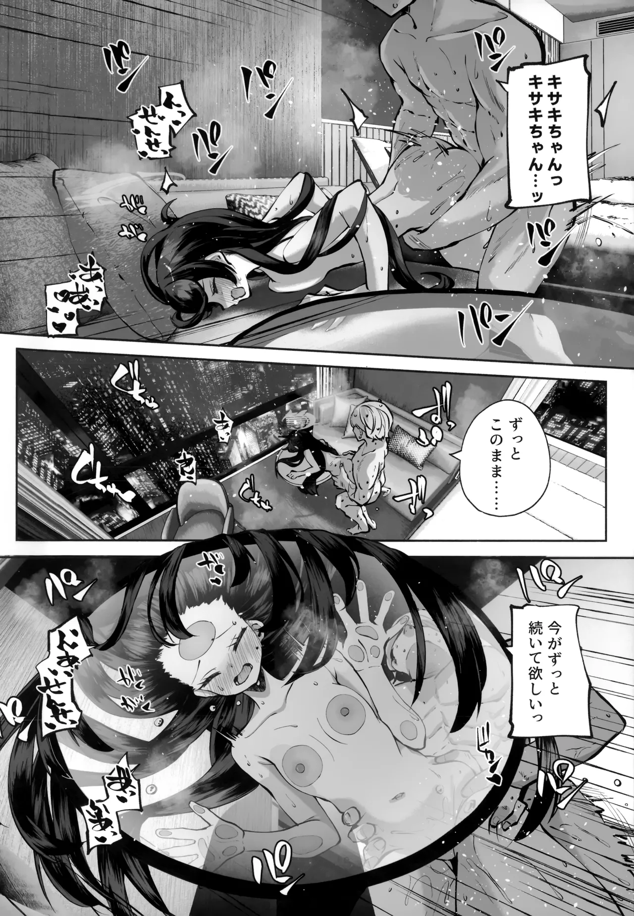 契薬交唇 [2025年9月] - page141