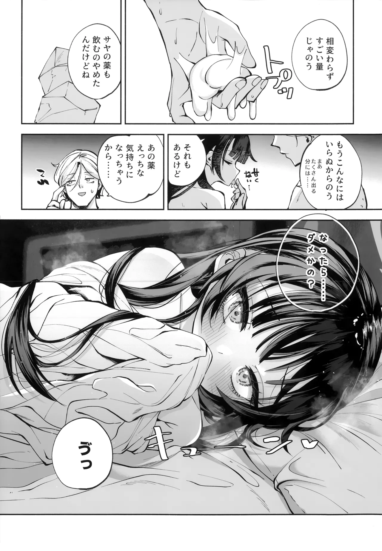 契薬交唇 [2025年9月] - page146