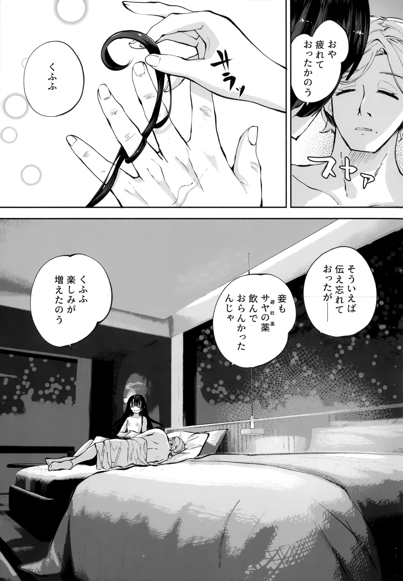 契薬交唇 [2025年9月] - page148