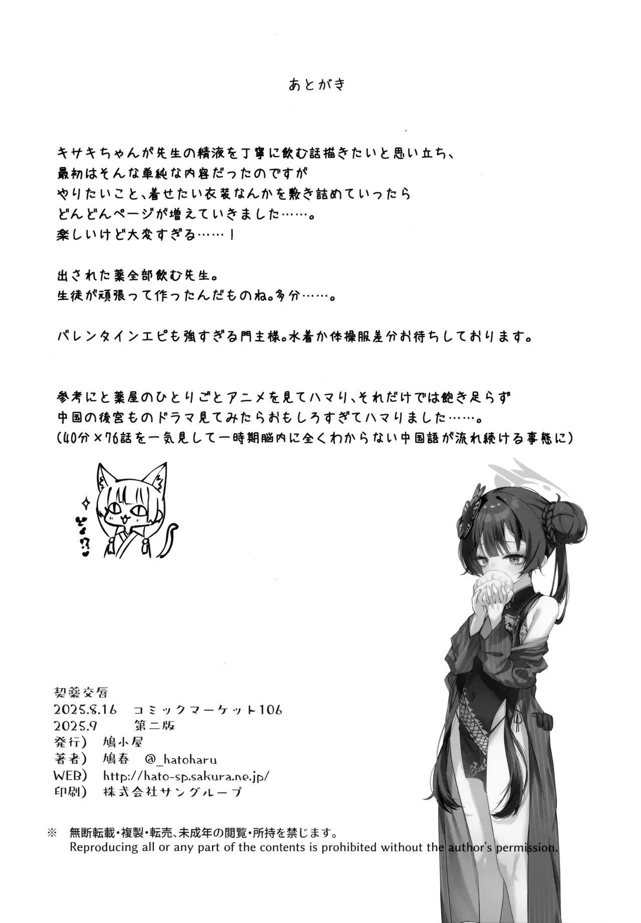契薬交唇 [2025年9月] - page149