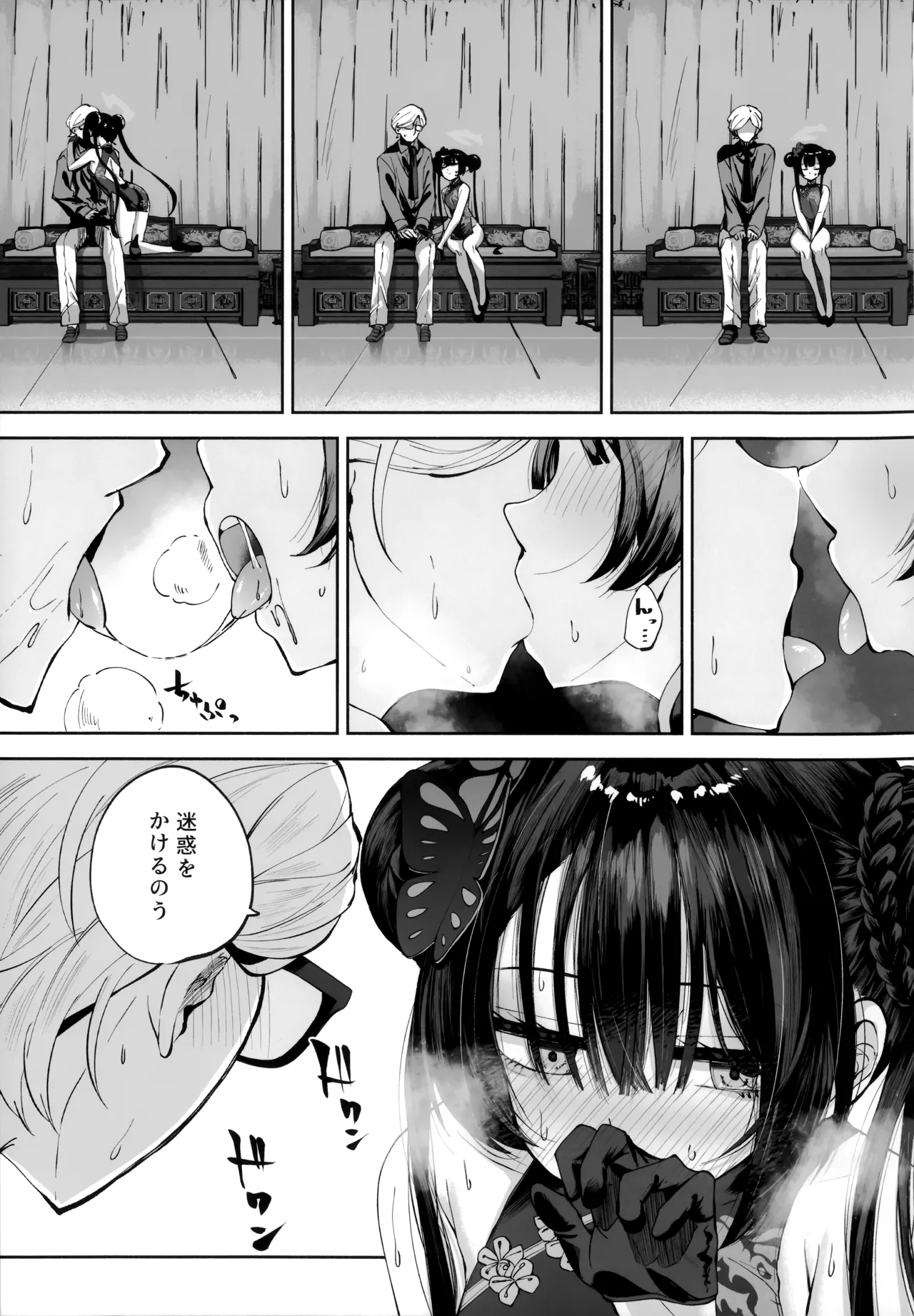 契薬交唇 [2025年9月] - page16