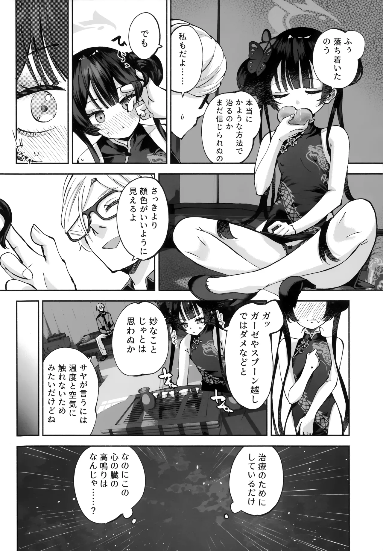 契薬交唇 [2025年9月] - page17
