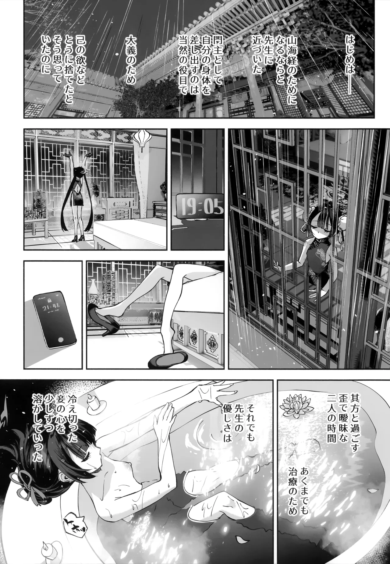 契薬交唇 [2025年9月] - page18