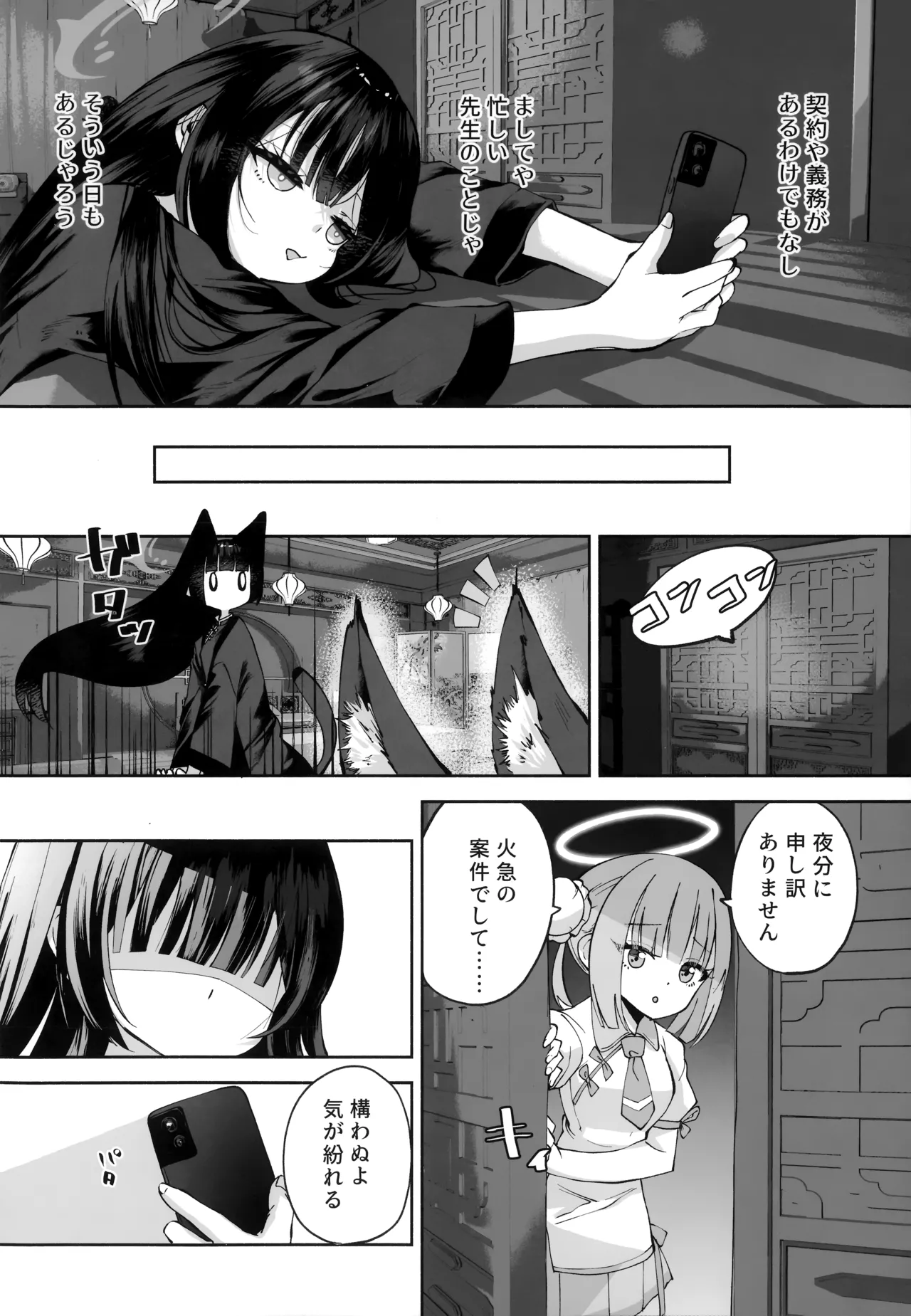 契薬交唇 [2025年9月] - page19