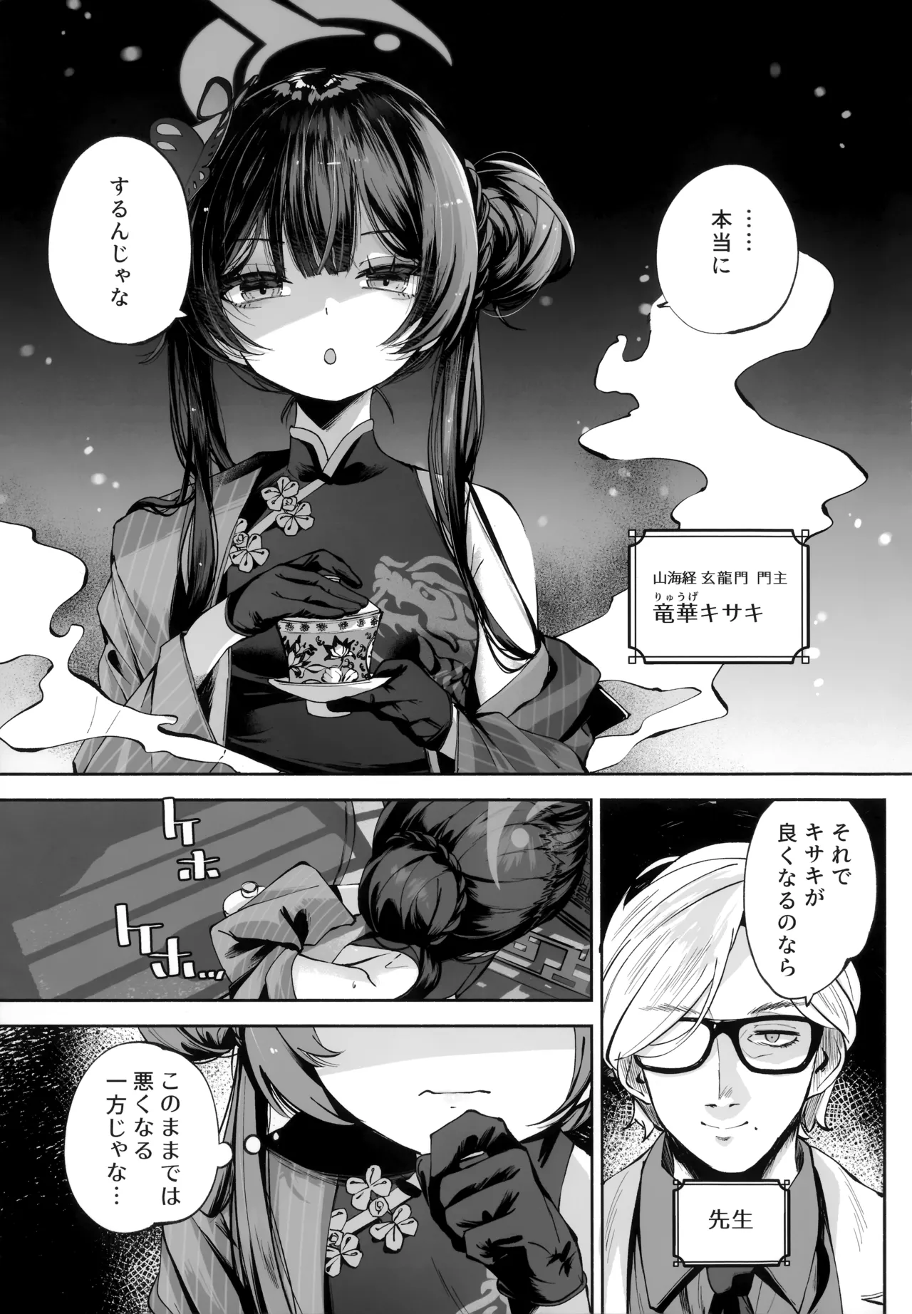 契薬交唇 [2025年9月] - page2