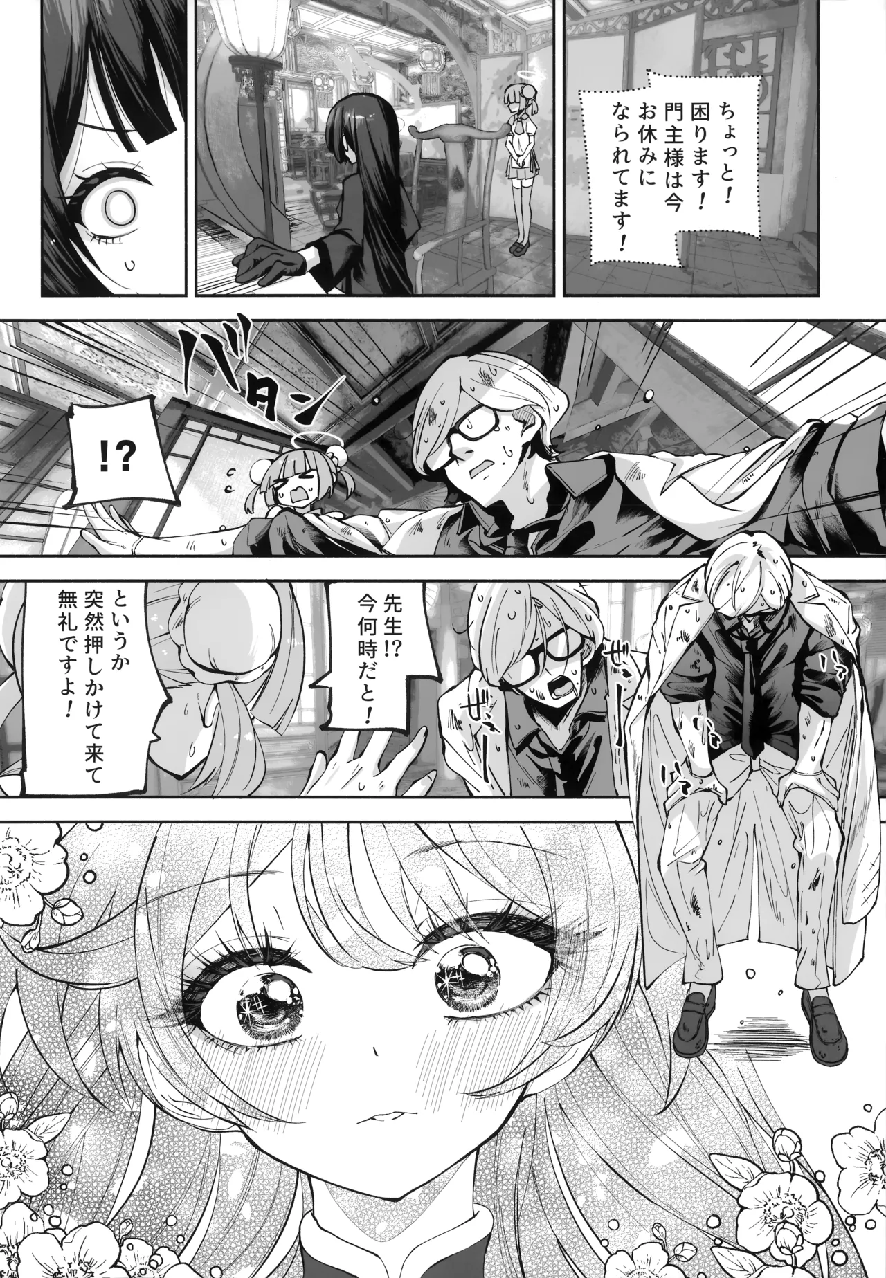 契薬交唇 [2025年9月] - page21
