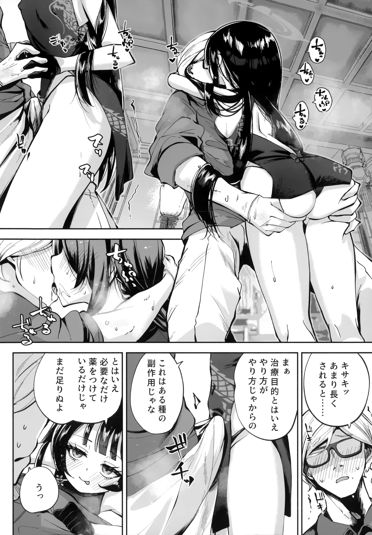 契薬交唇 [2025年9月] - page23