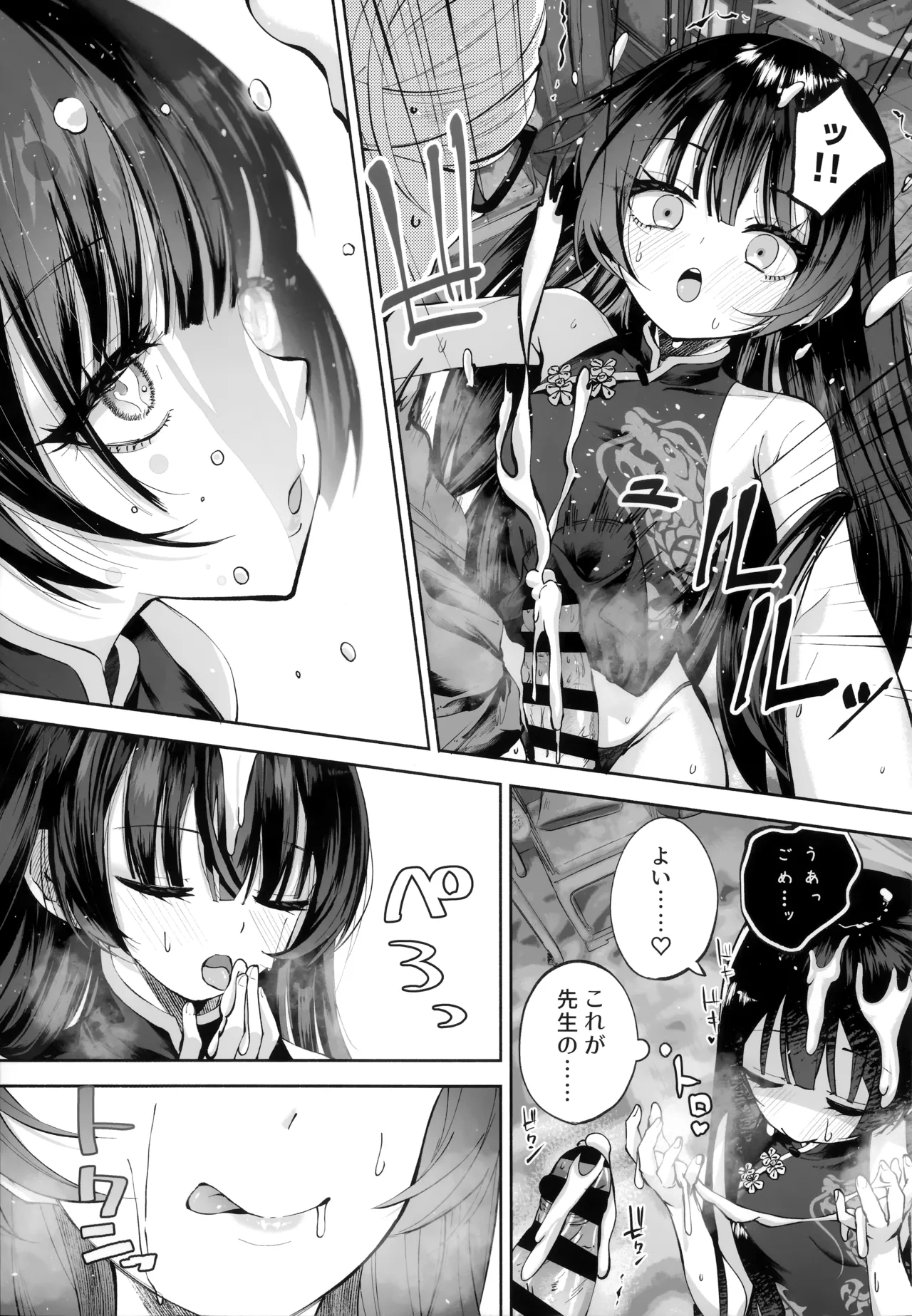 契薬交唇 [2025年9月] - page26