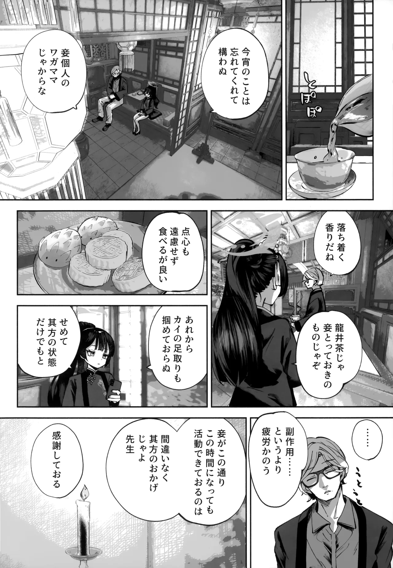 契薬交唇 [2025年9月] - page27