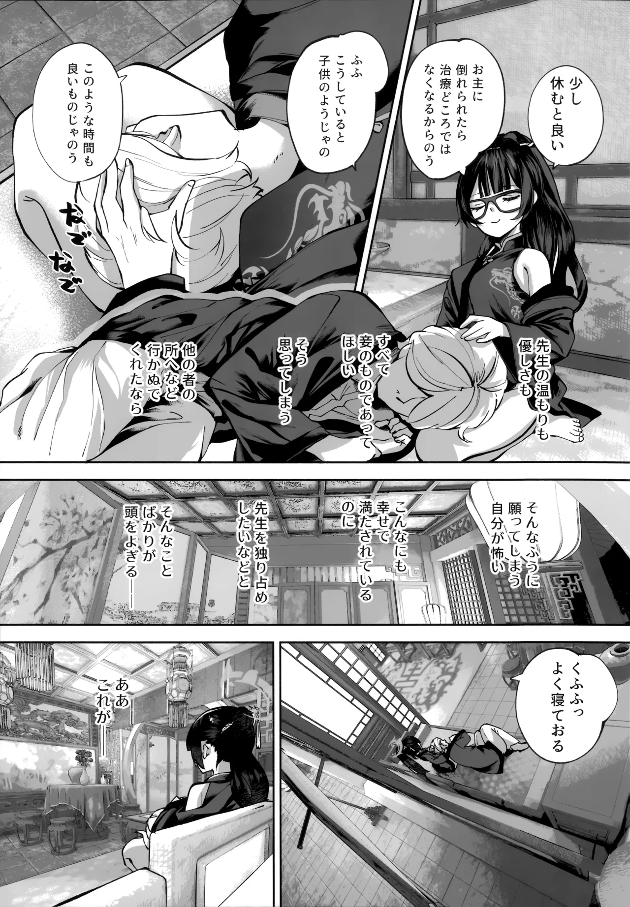契薬交唇 [2025年9月] - page28