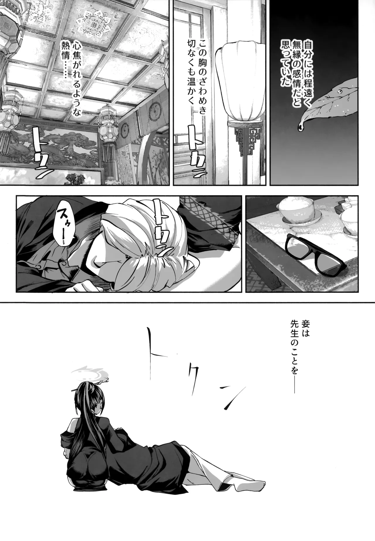 契薬交唇 [2025年9月] - page29