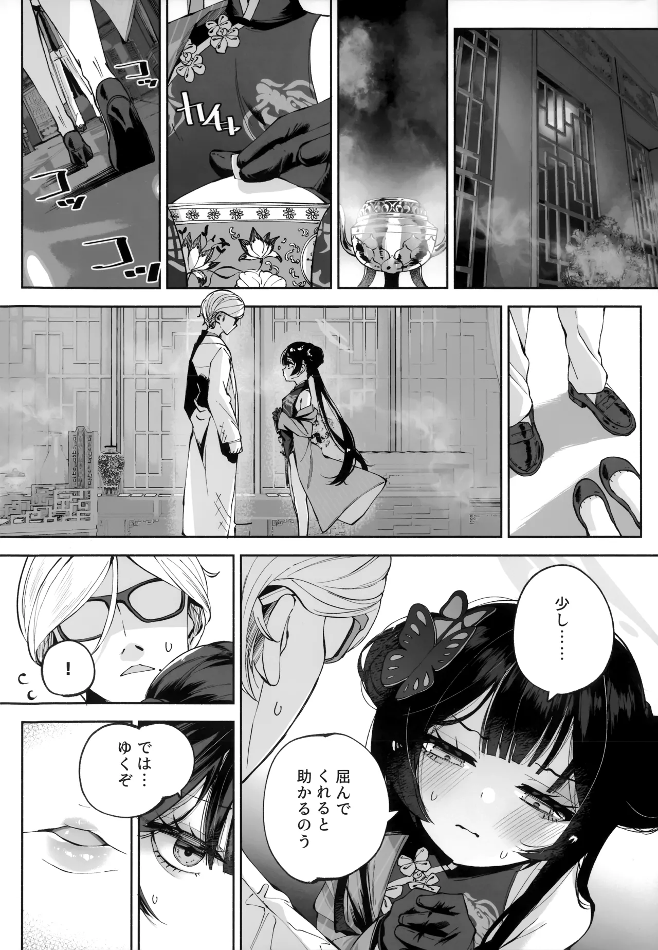 契薬交唇 [2025年9月] - page3