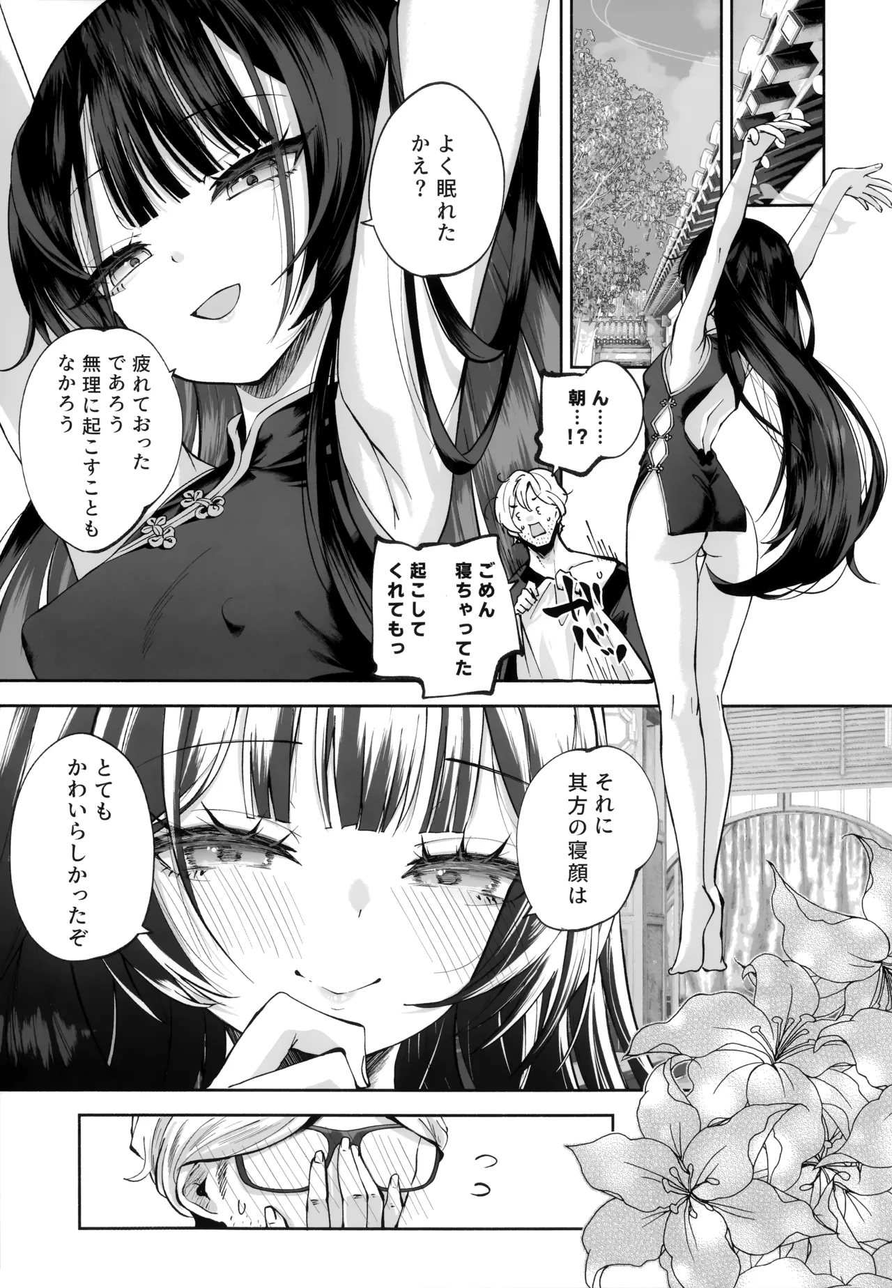 契薬交唇 [2025年9月] - page30