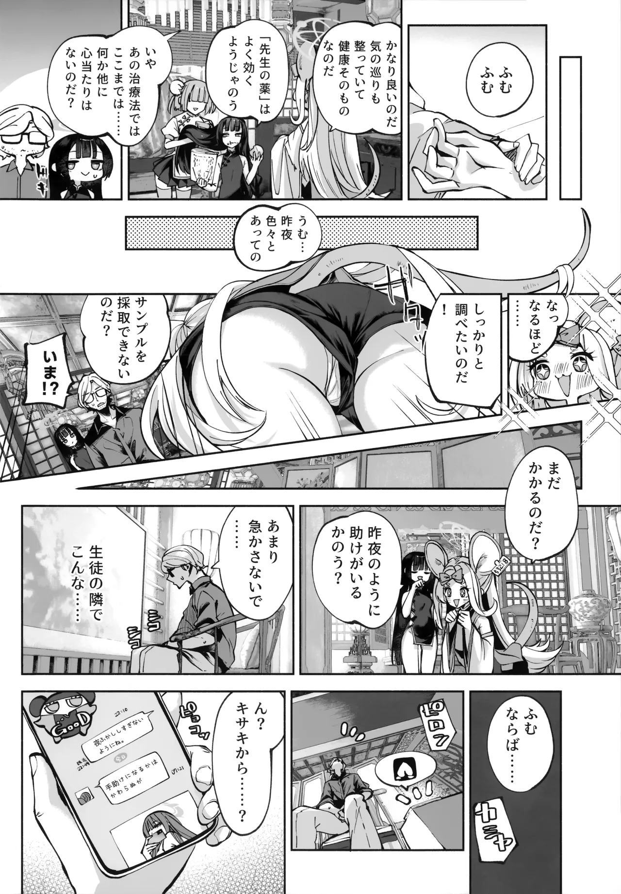 契薬交唇 [2025年9月] - page31