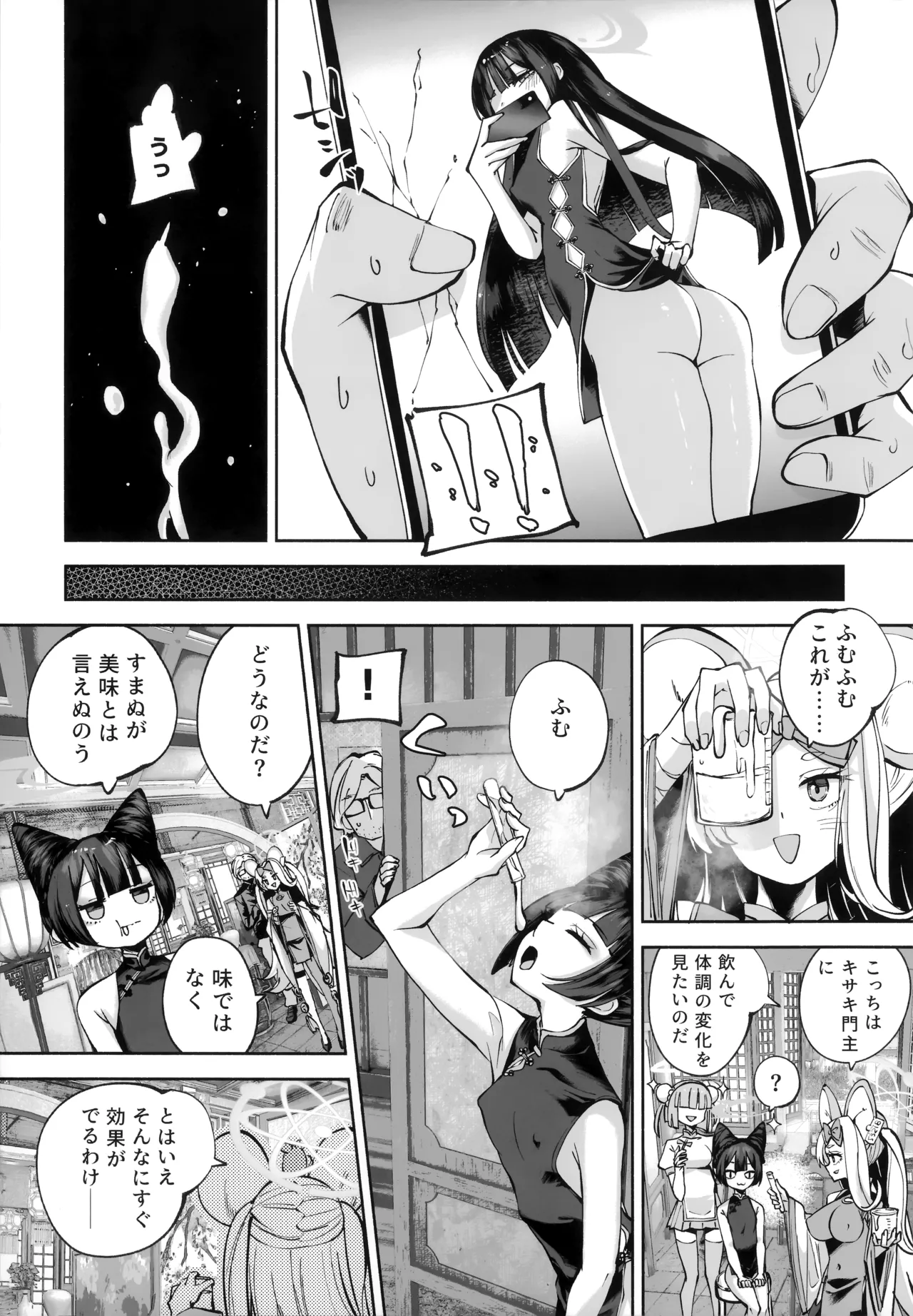 契薬交唇 [2025年9月] - page32