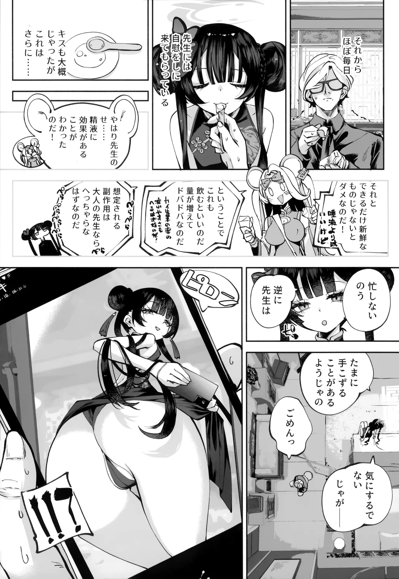 契薬交唇 [2025年9月] - page34
