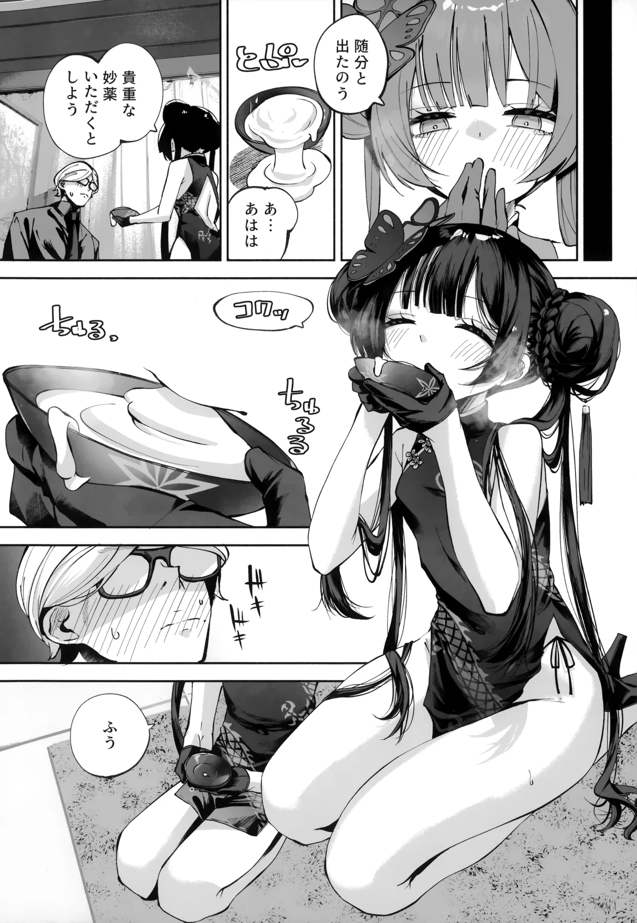 契薬交唇 [2025年9月] - page35