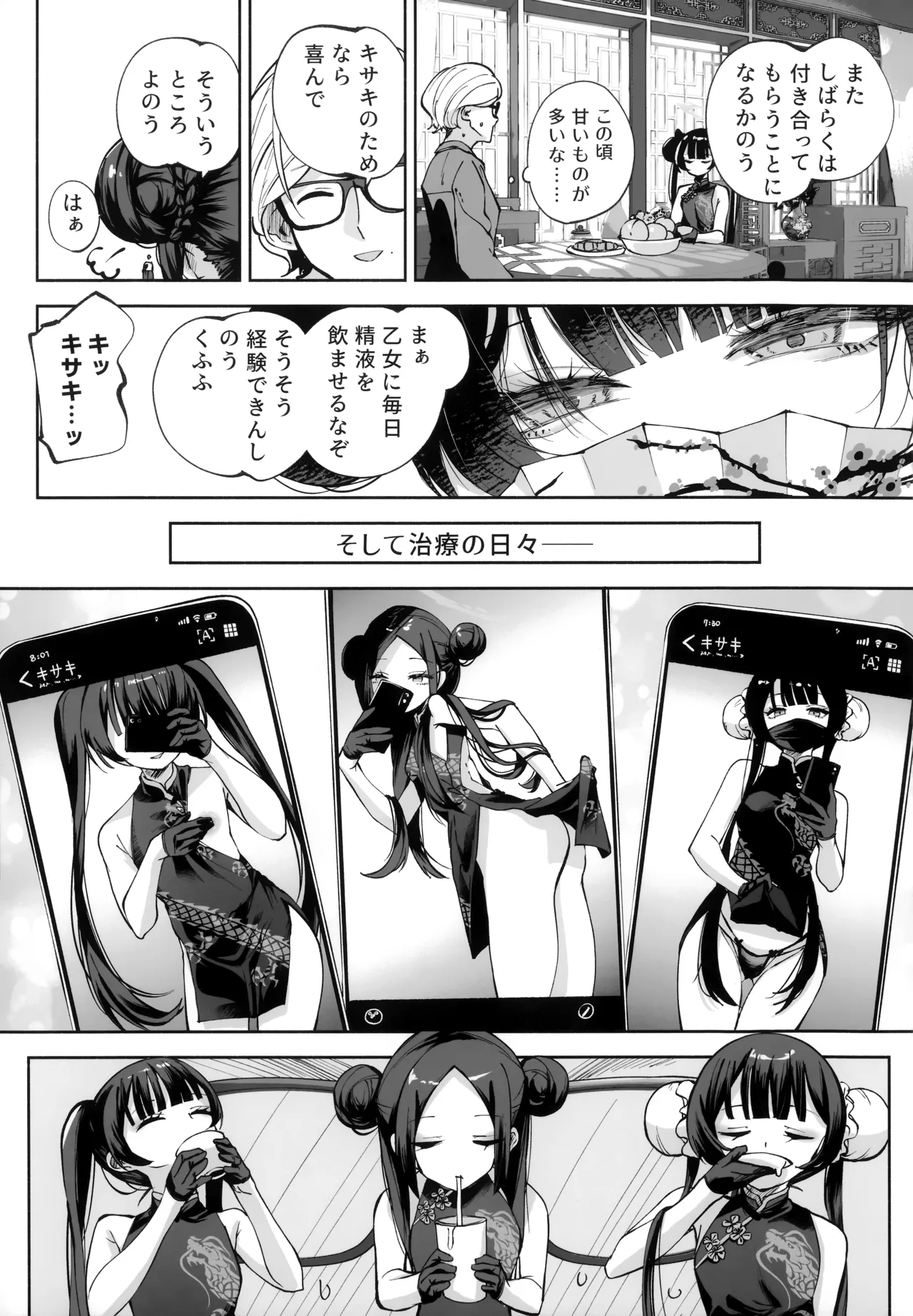 契薬交唇 [2025年9月] - page36