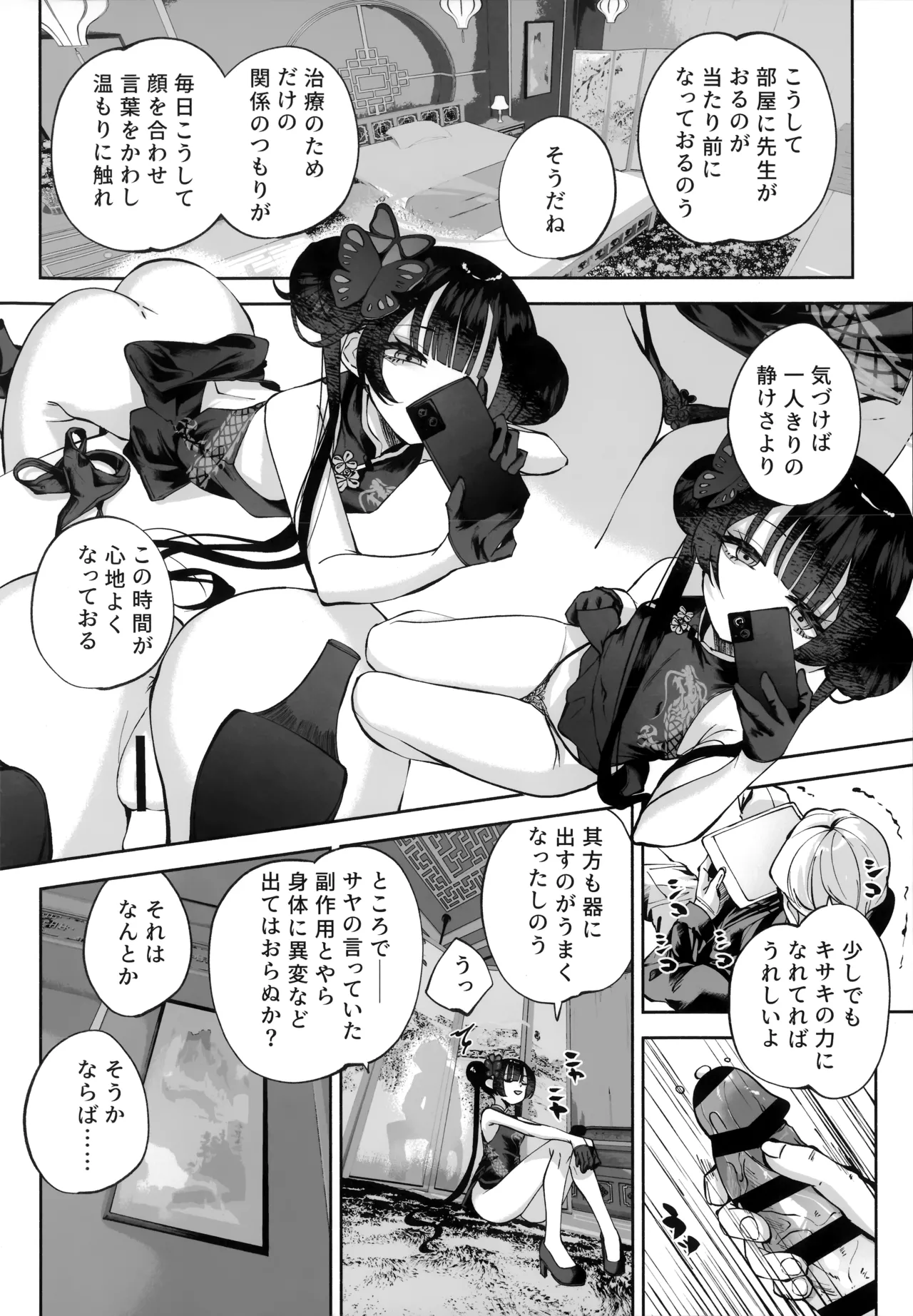 契薬交唇 [2025年9月] - page37