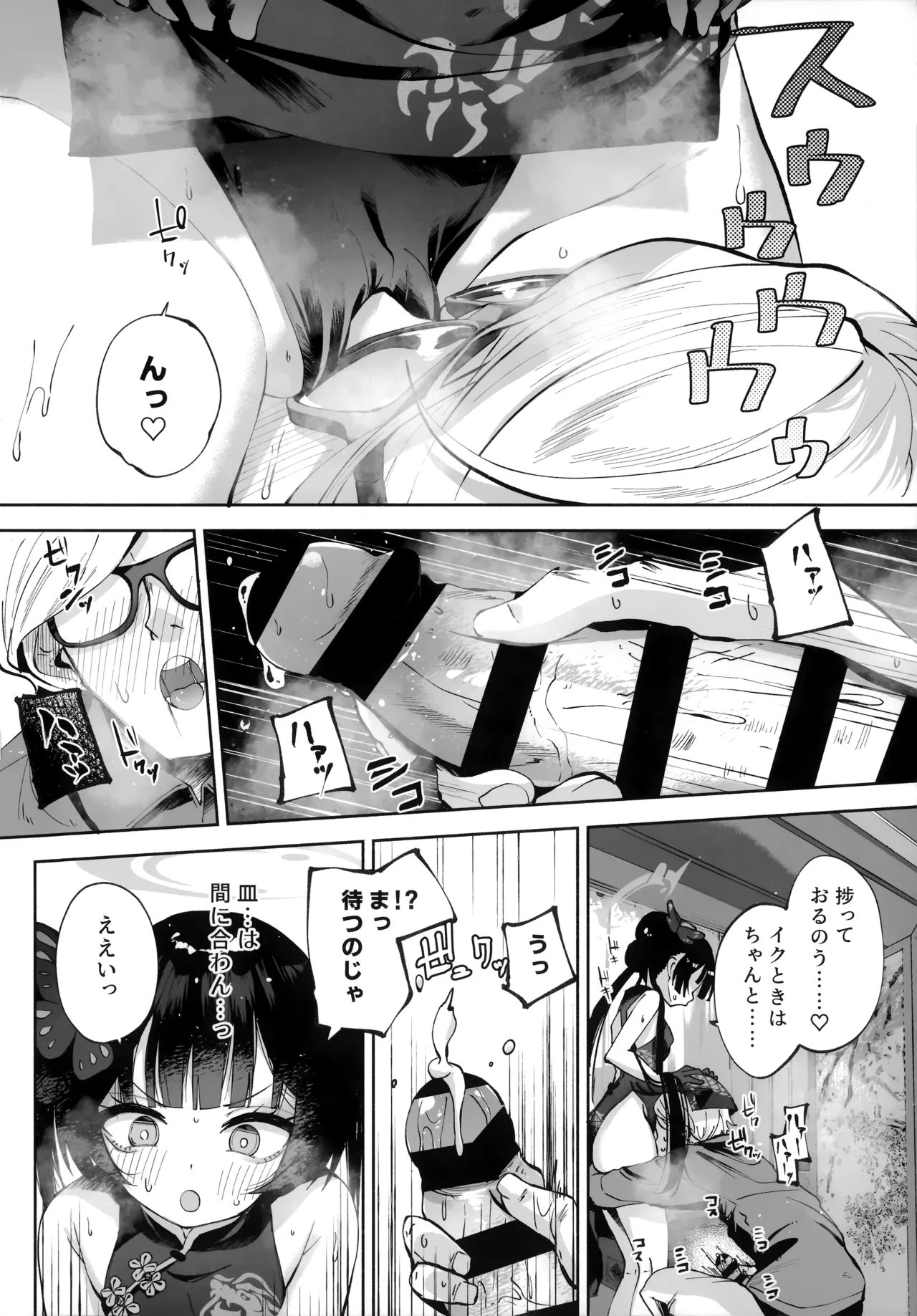 契薬交唇 [2025年9月] - page39