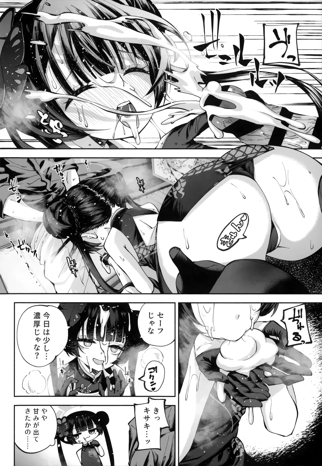 契薬交唇 [2025年9月] - page41
