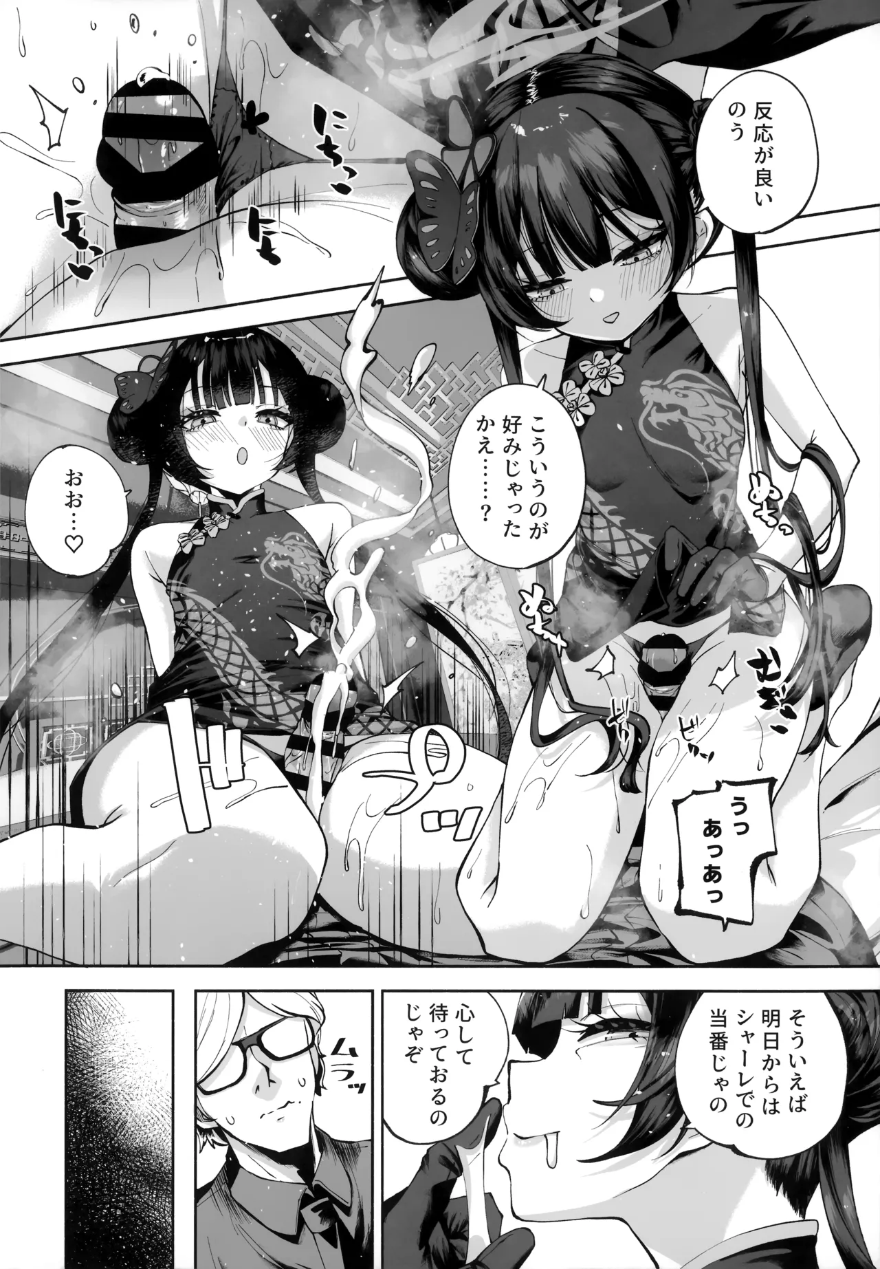 契薬交唇 [2025年9月] - page43