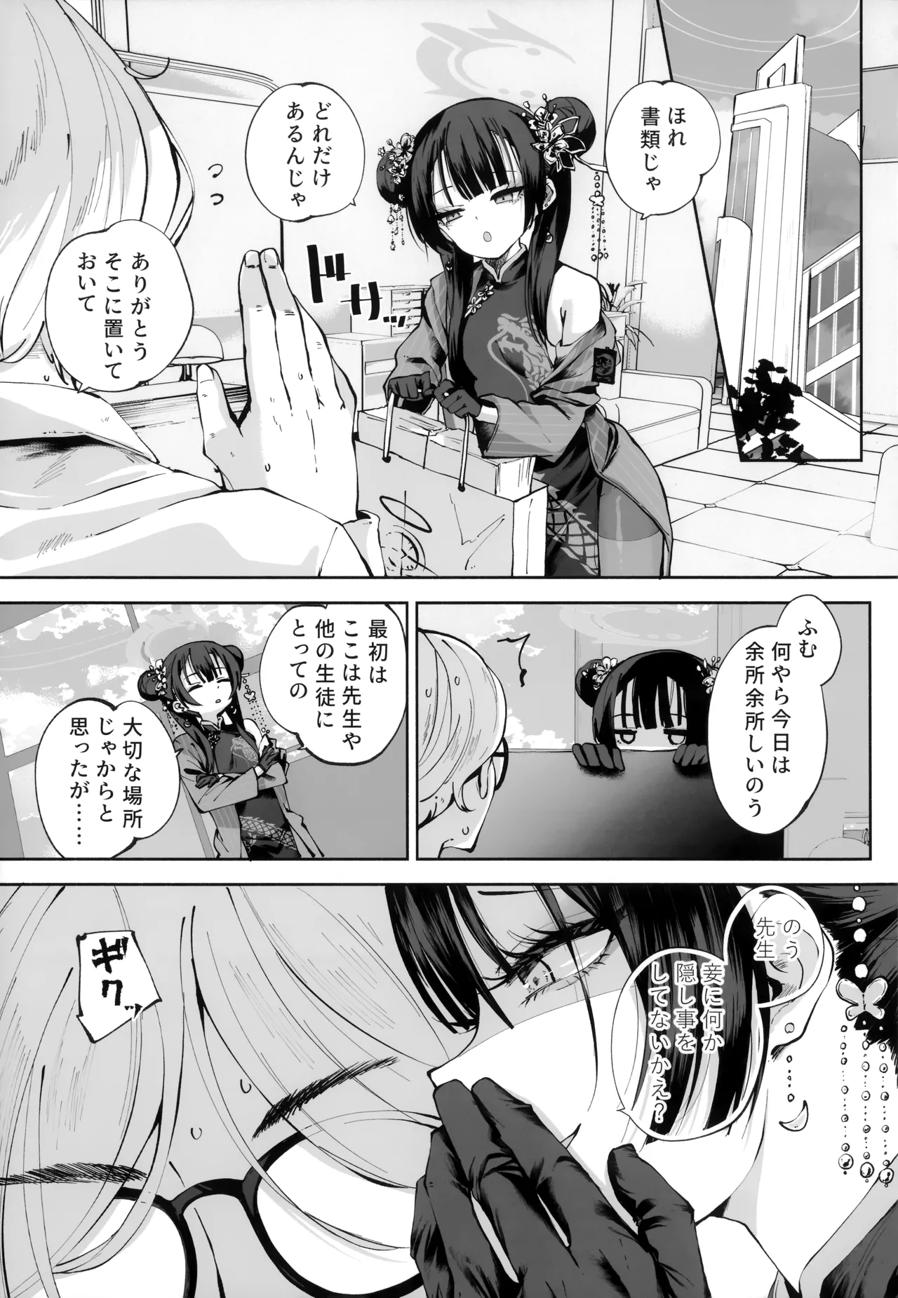 契薬交唇 [2025年9月] - page48