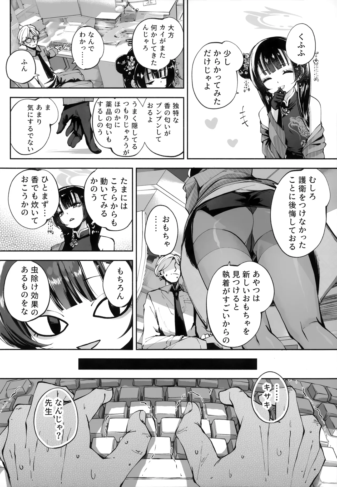 契薬交唇 [2025年9月] - page49